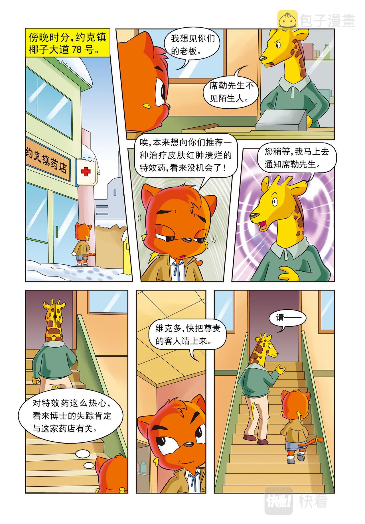 第十七话神秘绑架案10