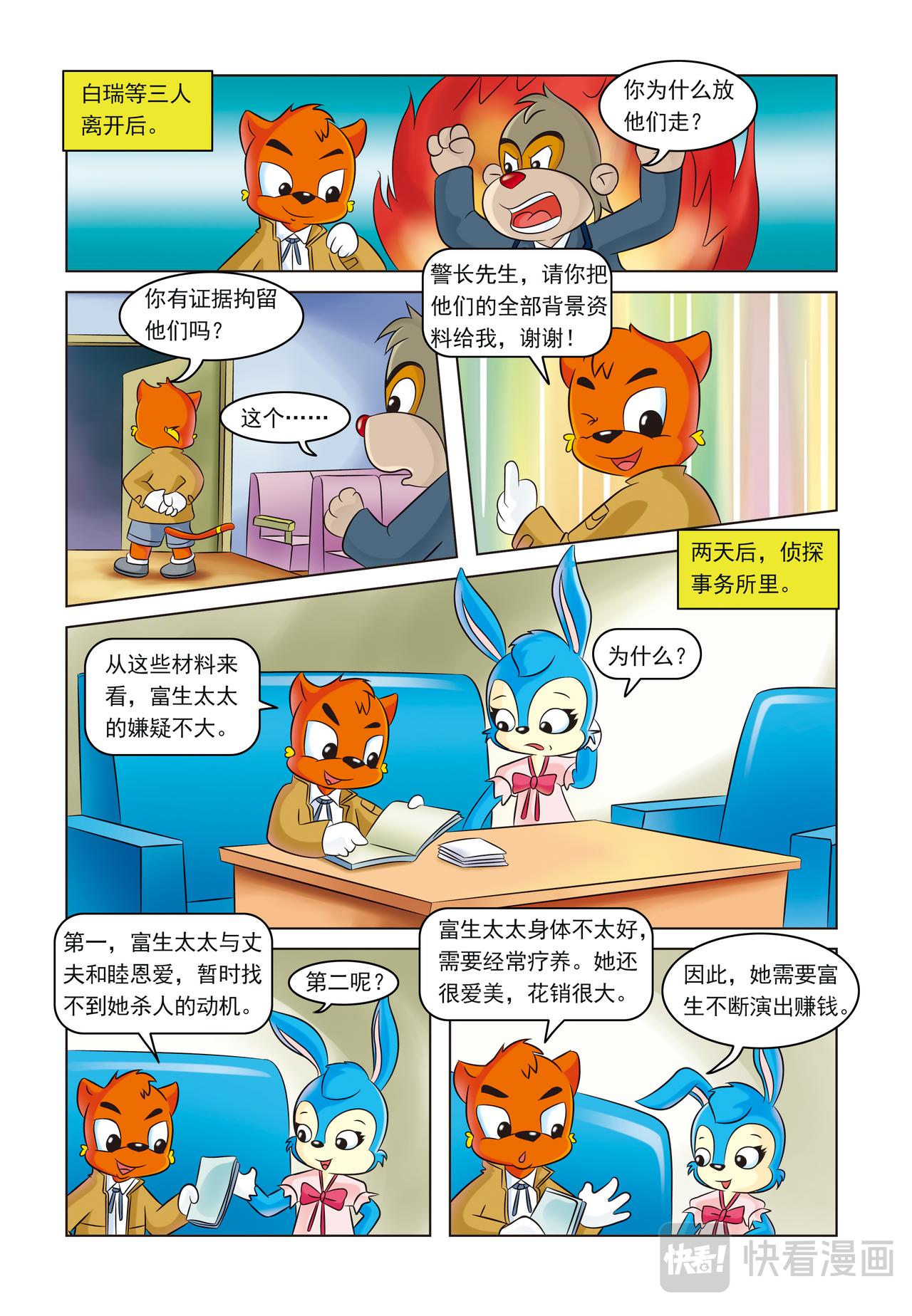 第十三话暗箭难防9