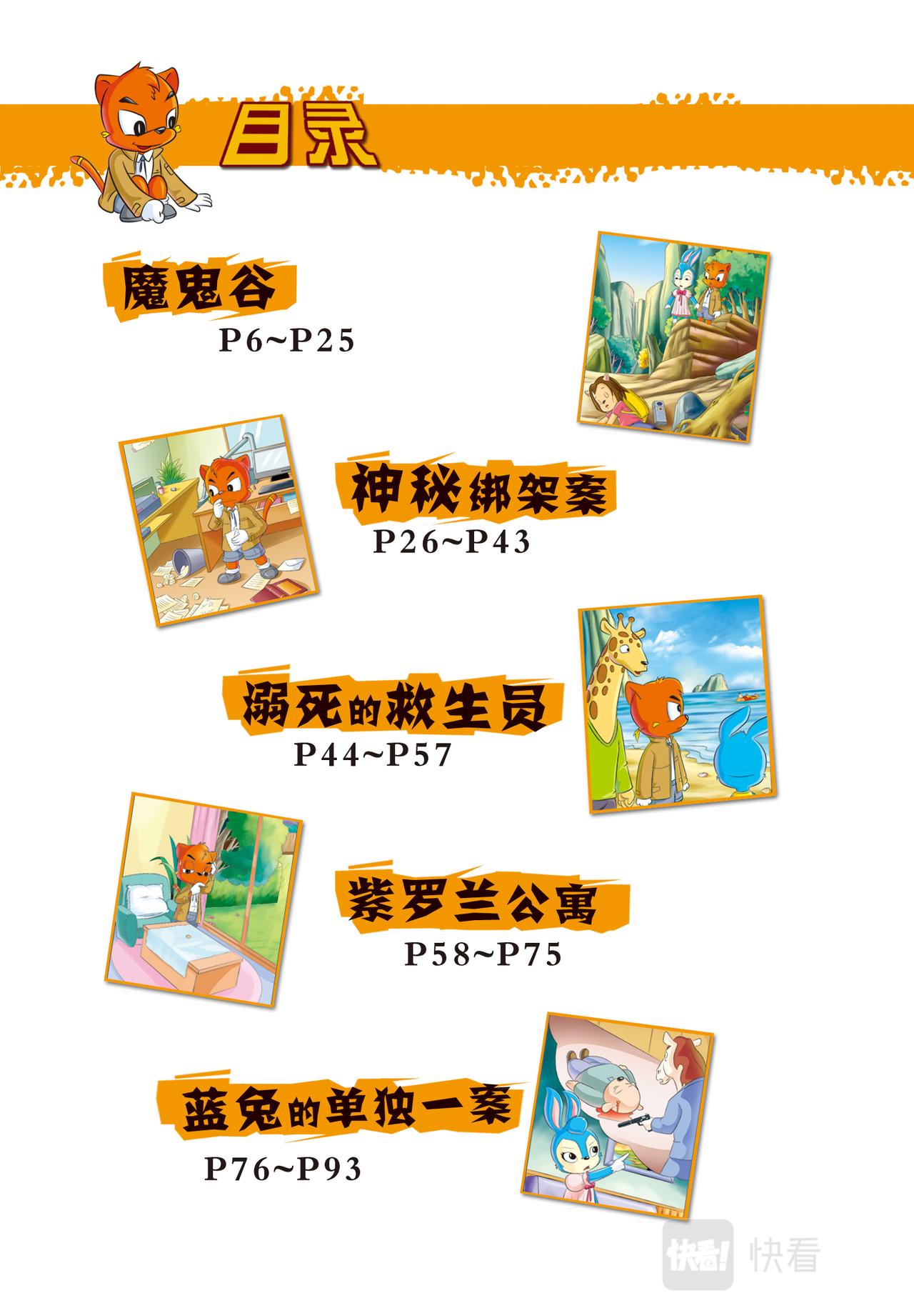 第十六话神秘绑架案4