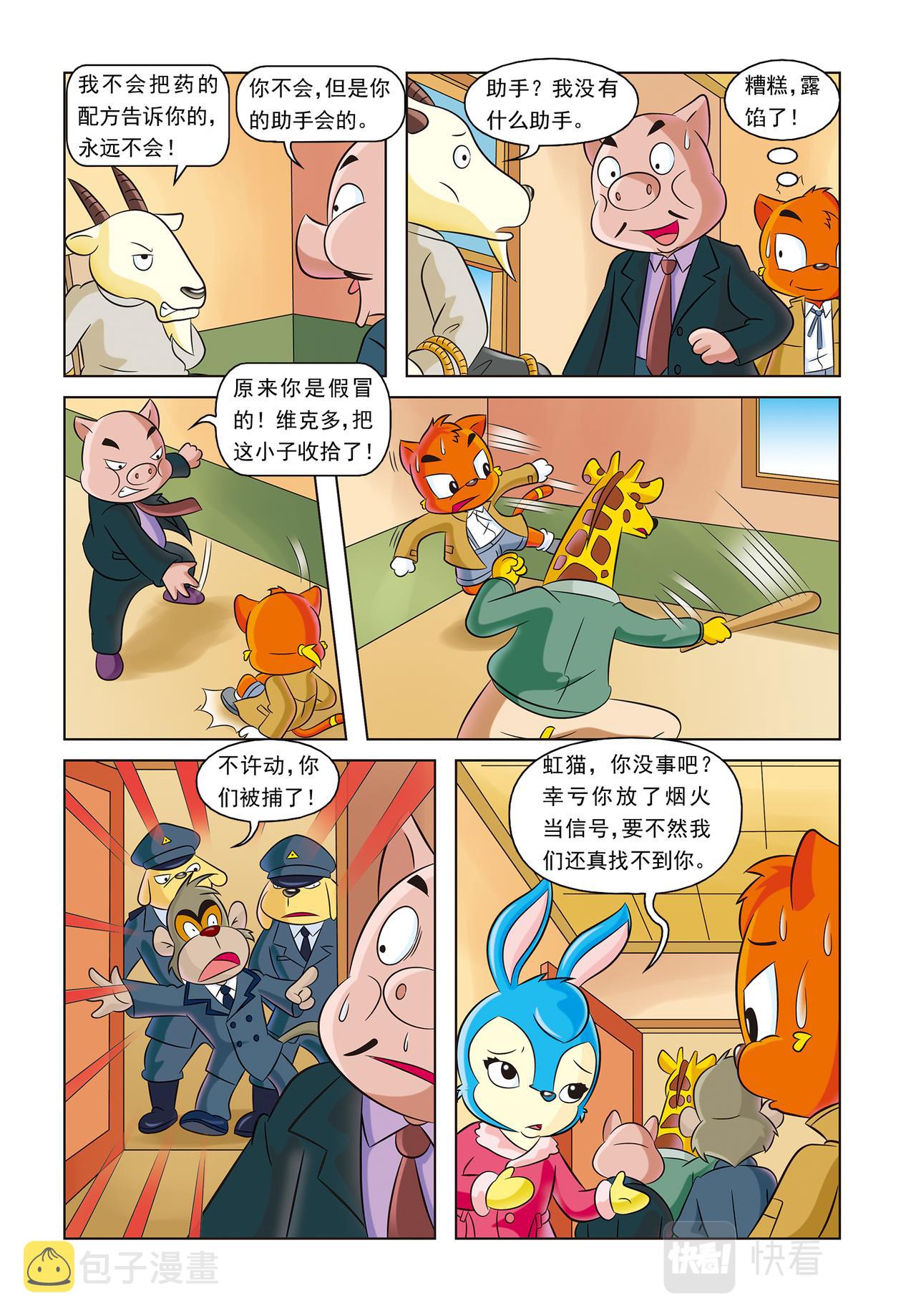 第十七话神秘绑架案15