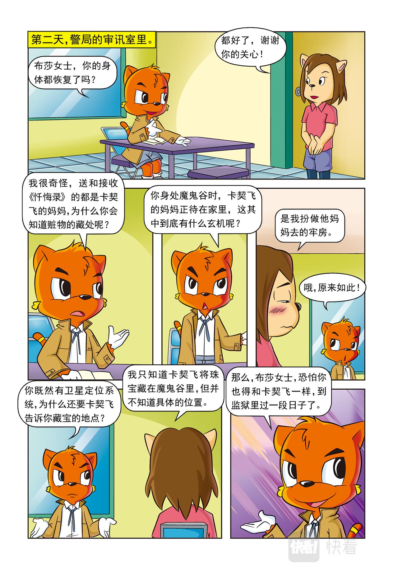 第十六话神秘绑架案22