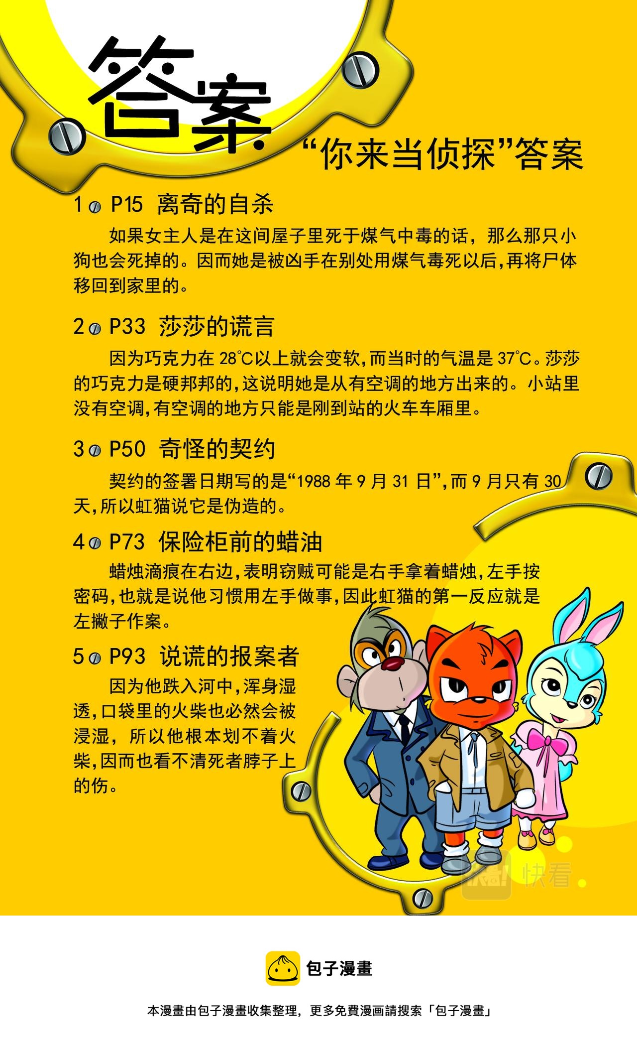 第十五话虚构人物20