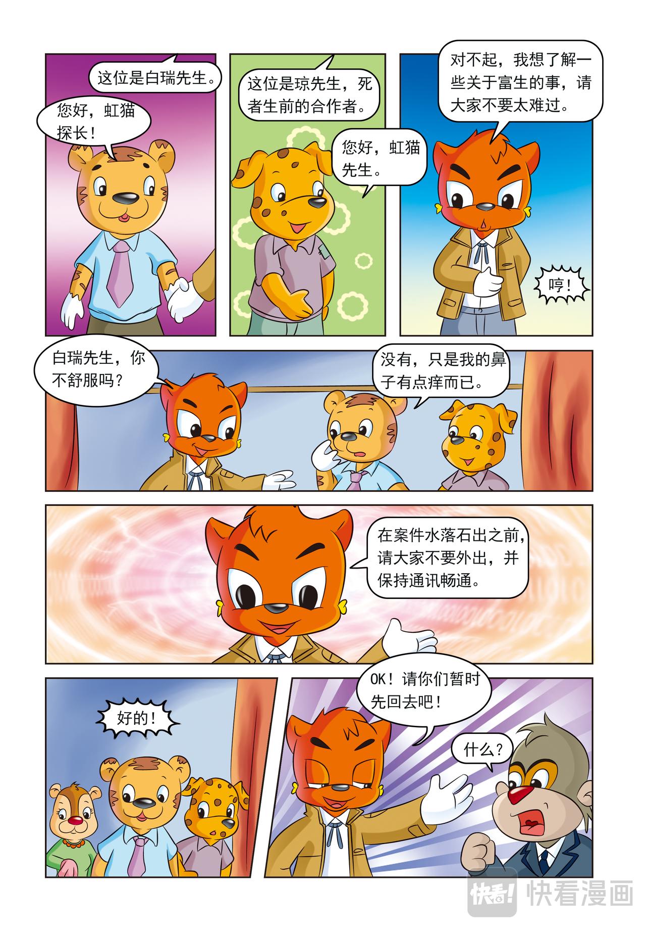 第十三话暗箭难防8