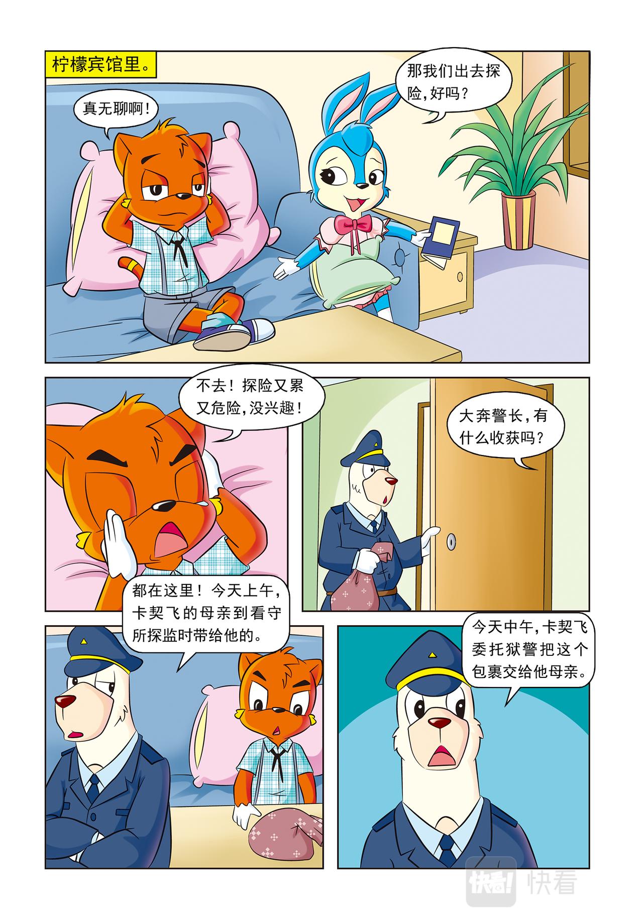 第十六话神秘绑架案8