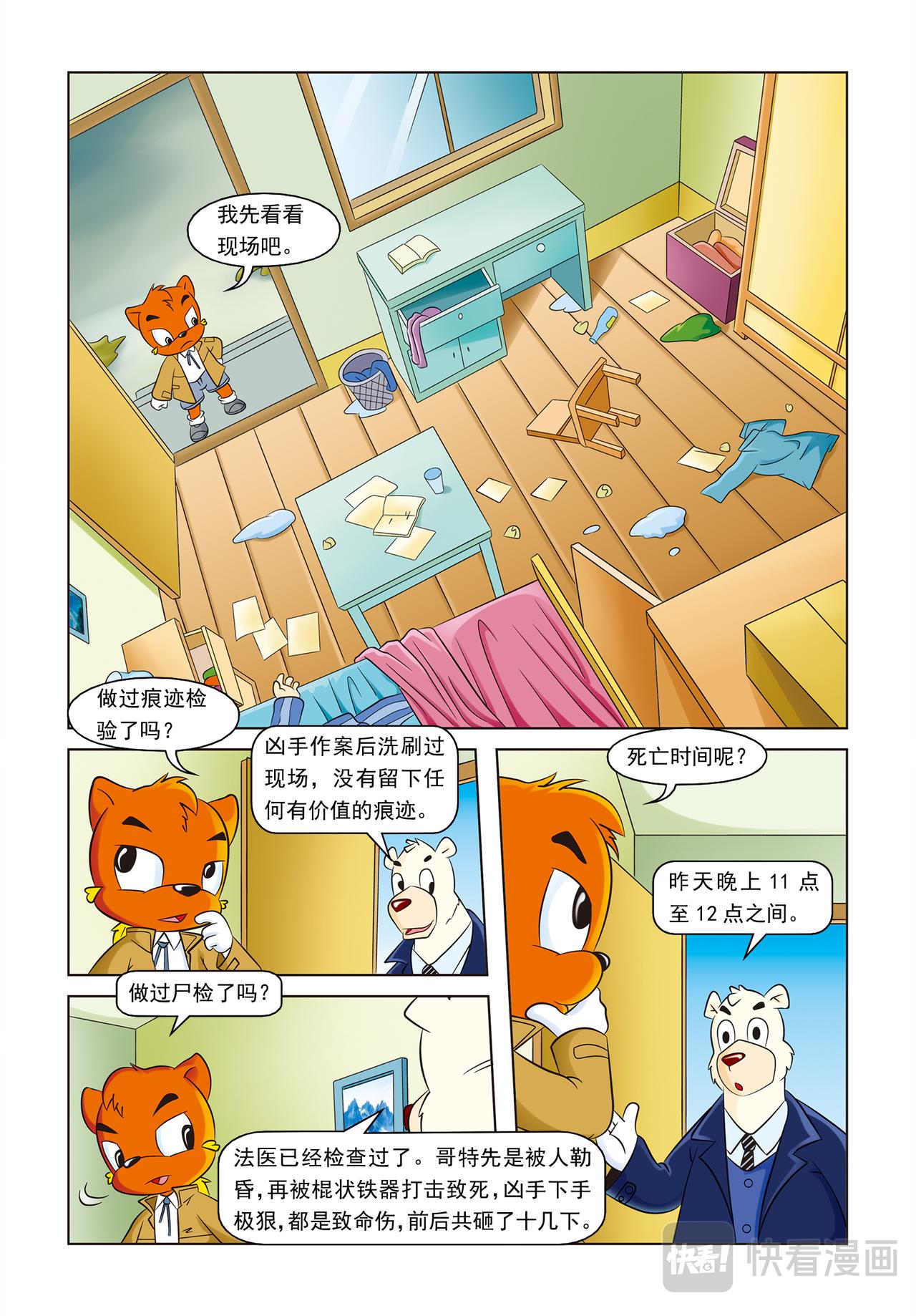 第九话看门人之死4