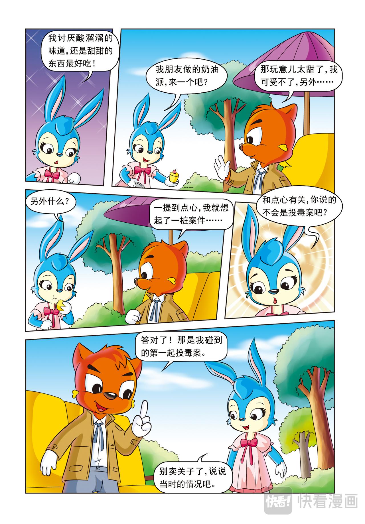 第六话红绿色的点心盒子7