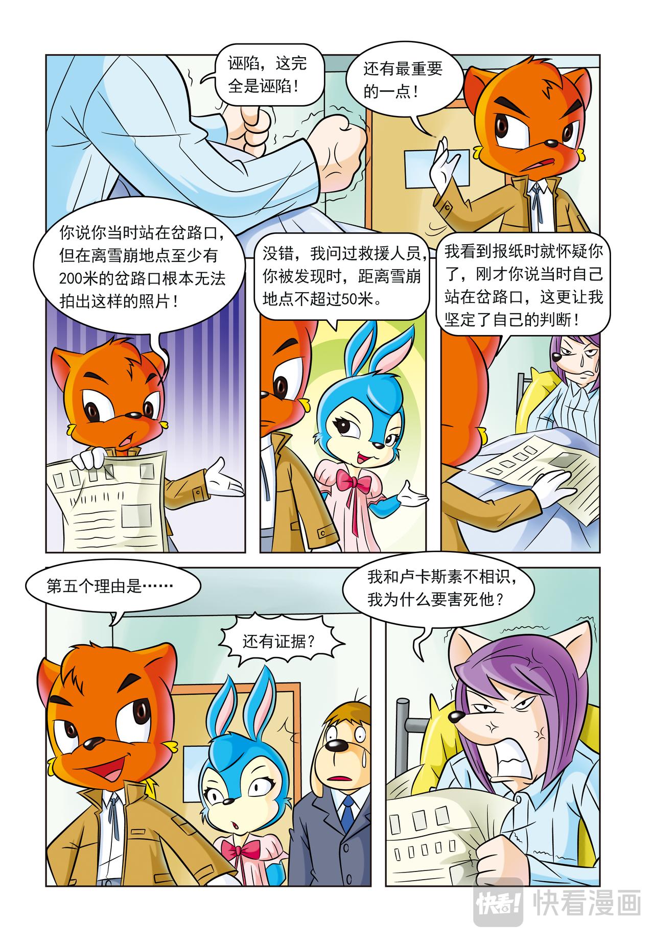 第五话雪崩之后17