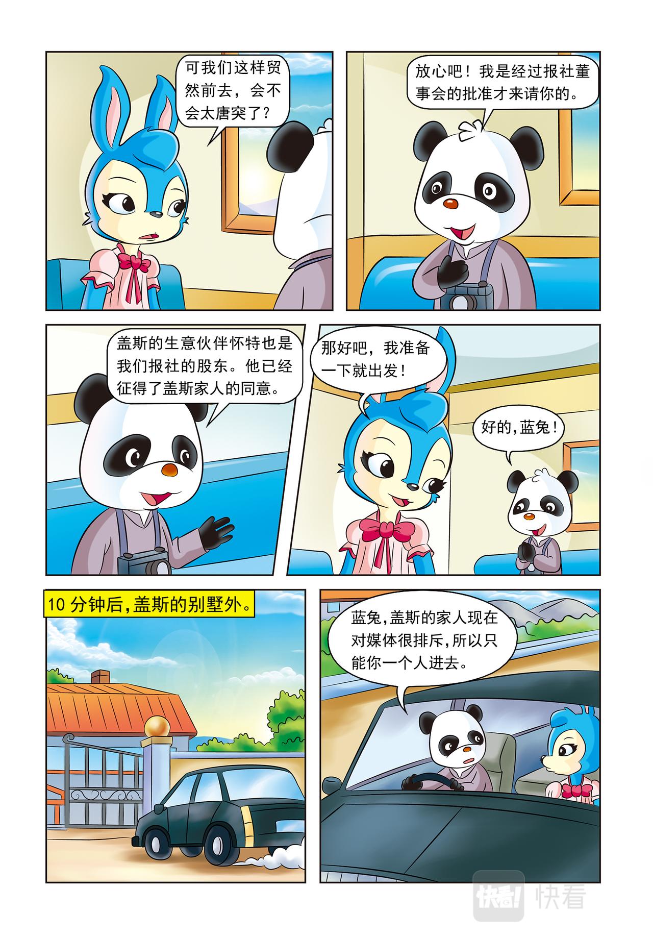 第二十话蓝兔的单独一案3