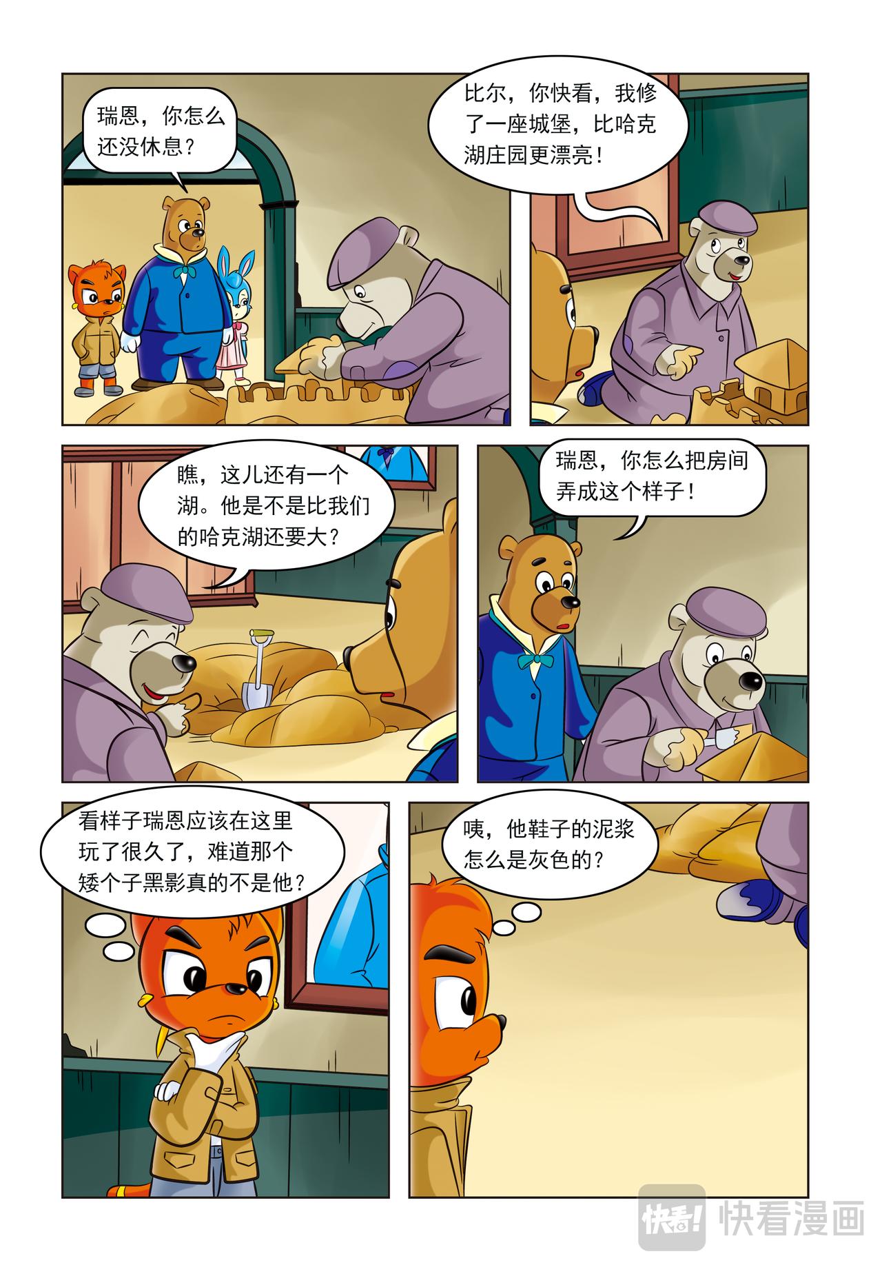 第二话湖畔黑影11