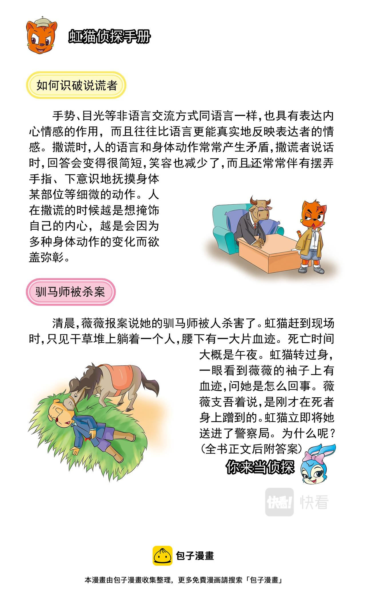 第十九话紫罗兰公寓17