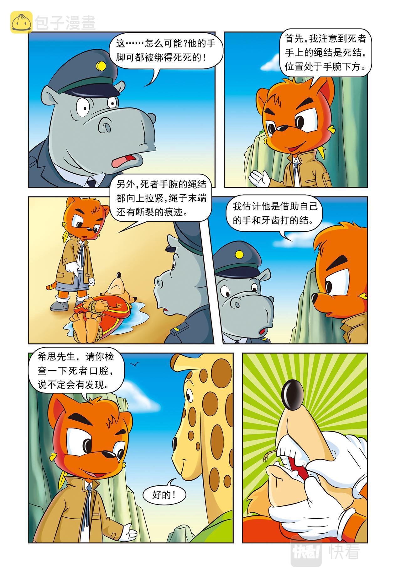 第十八话溺死的救生员9