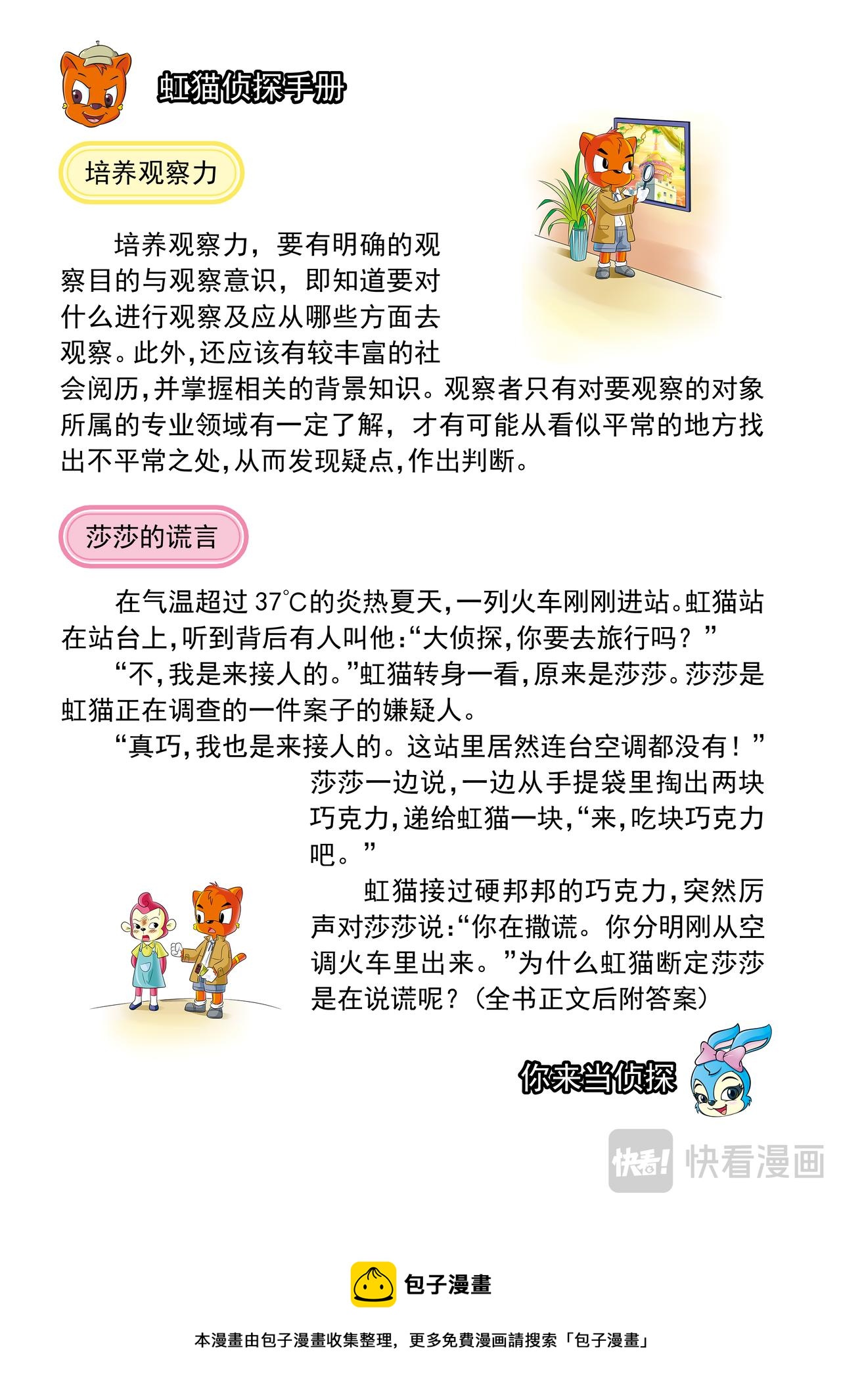 第十二话失窃的名画17