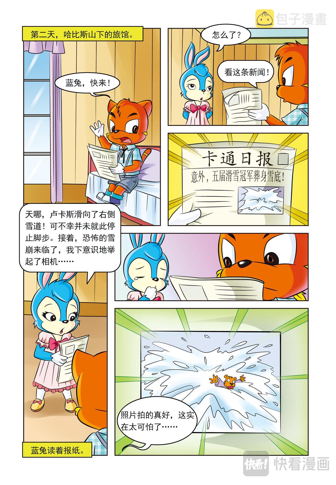 第五话雪崩之后11