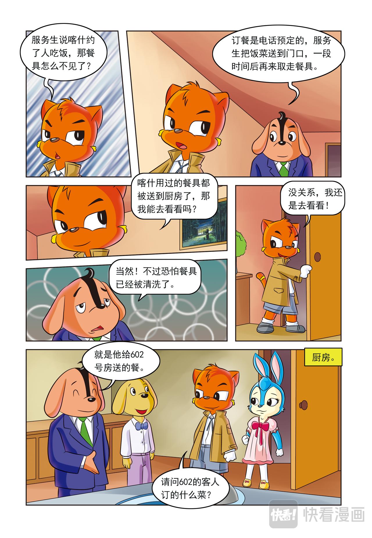 第三话金钱与阴谋6