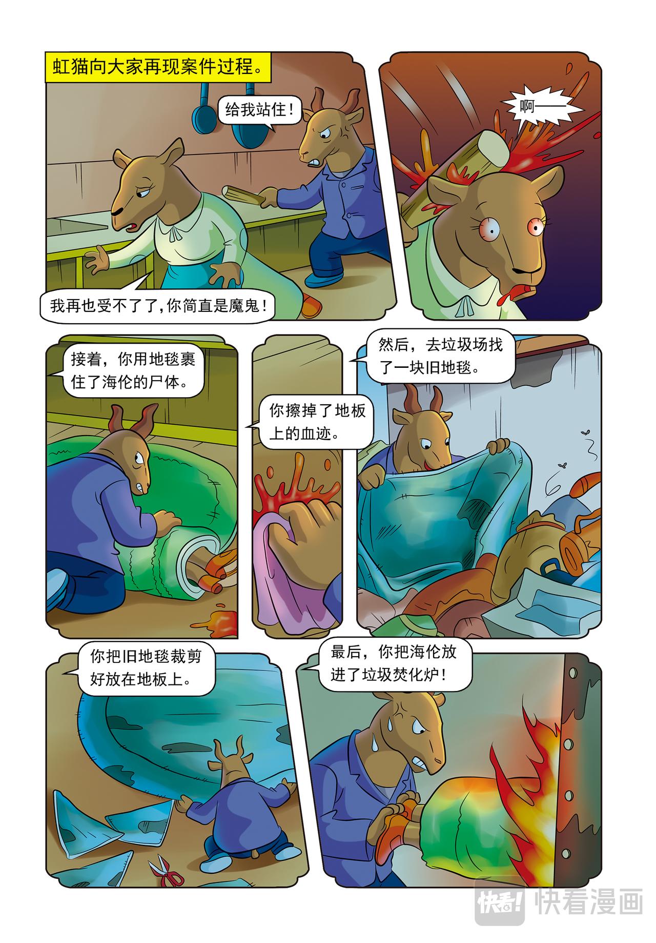 第八话失踪的海伦19