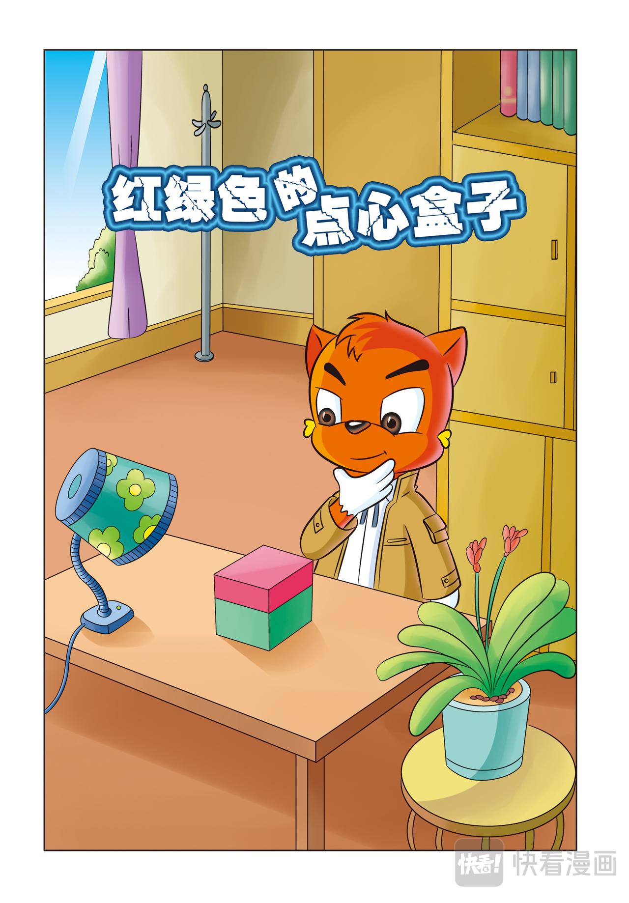 第六话红绿色的点心盒子5