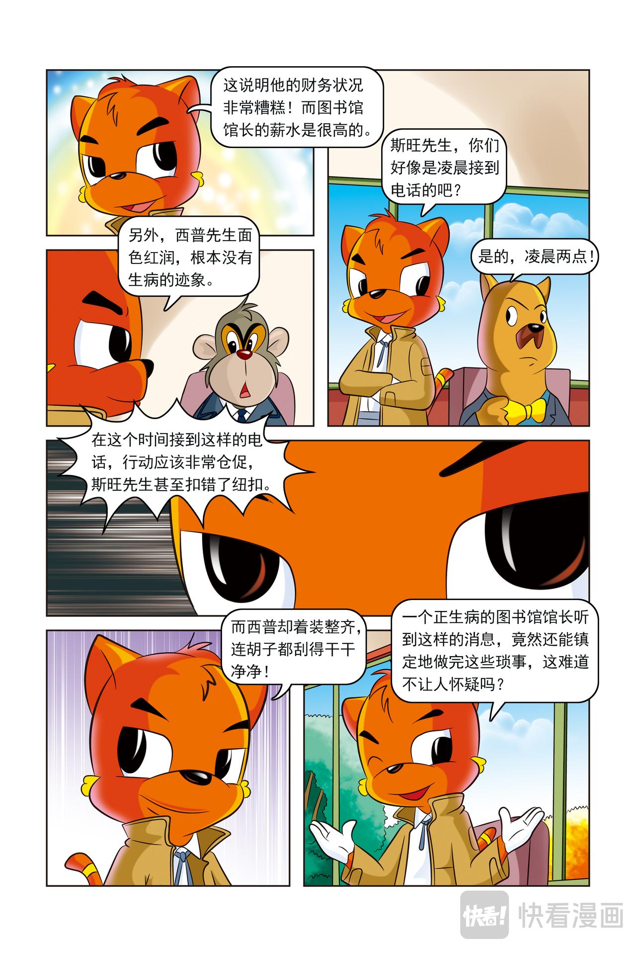 第十二话失窃的名画15