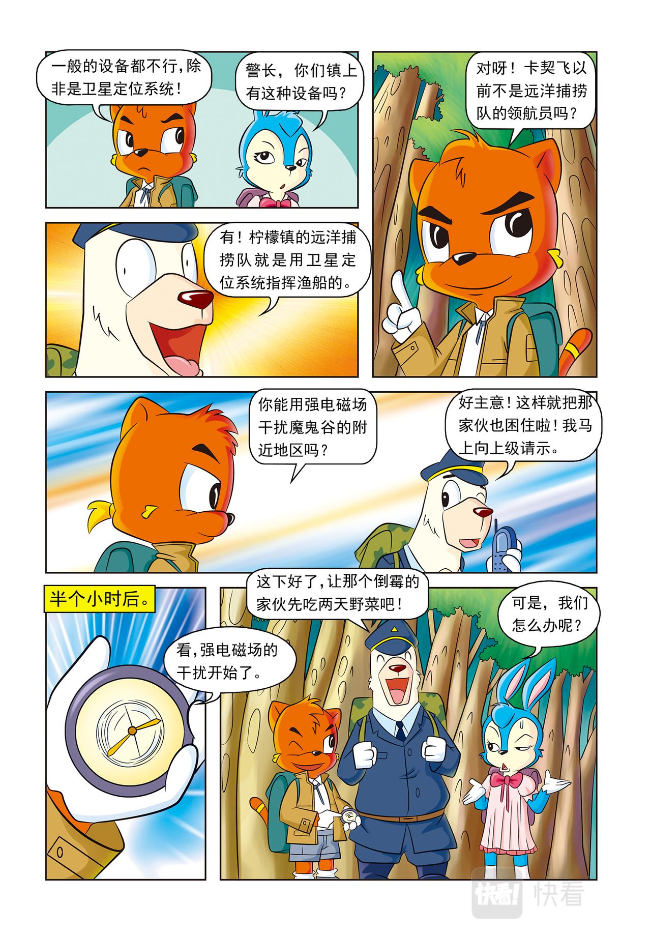 第十六话神秘绑架案17