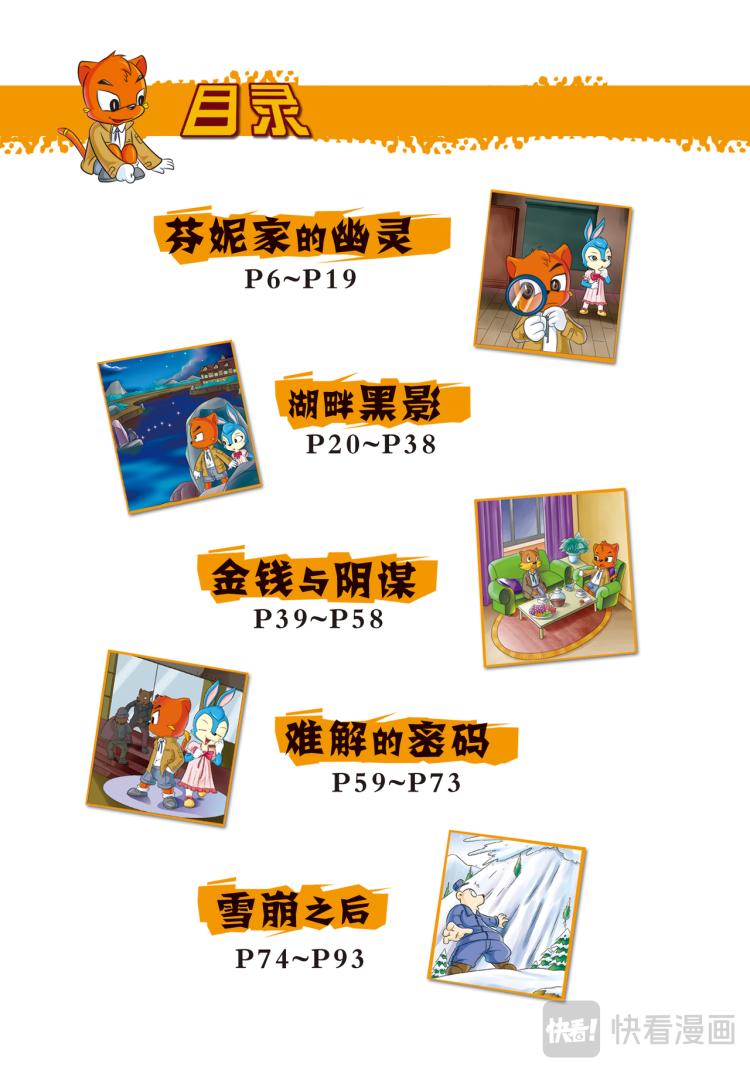 第一话芬妮家的幽灵4