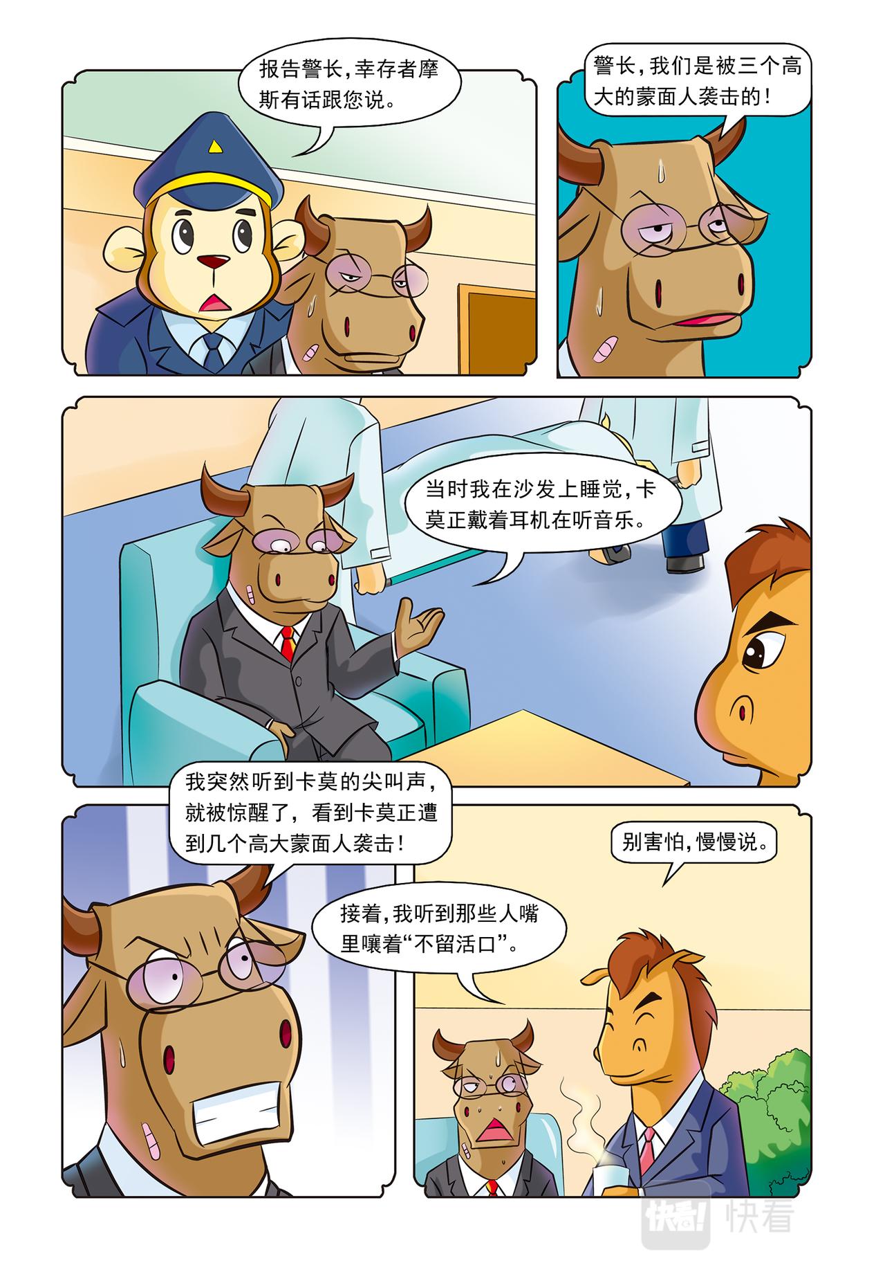 第十九话紫罗兰公寓7