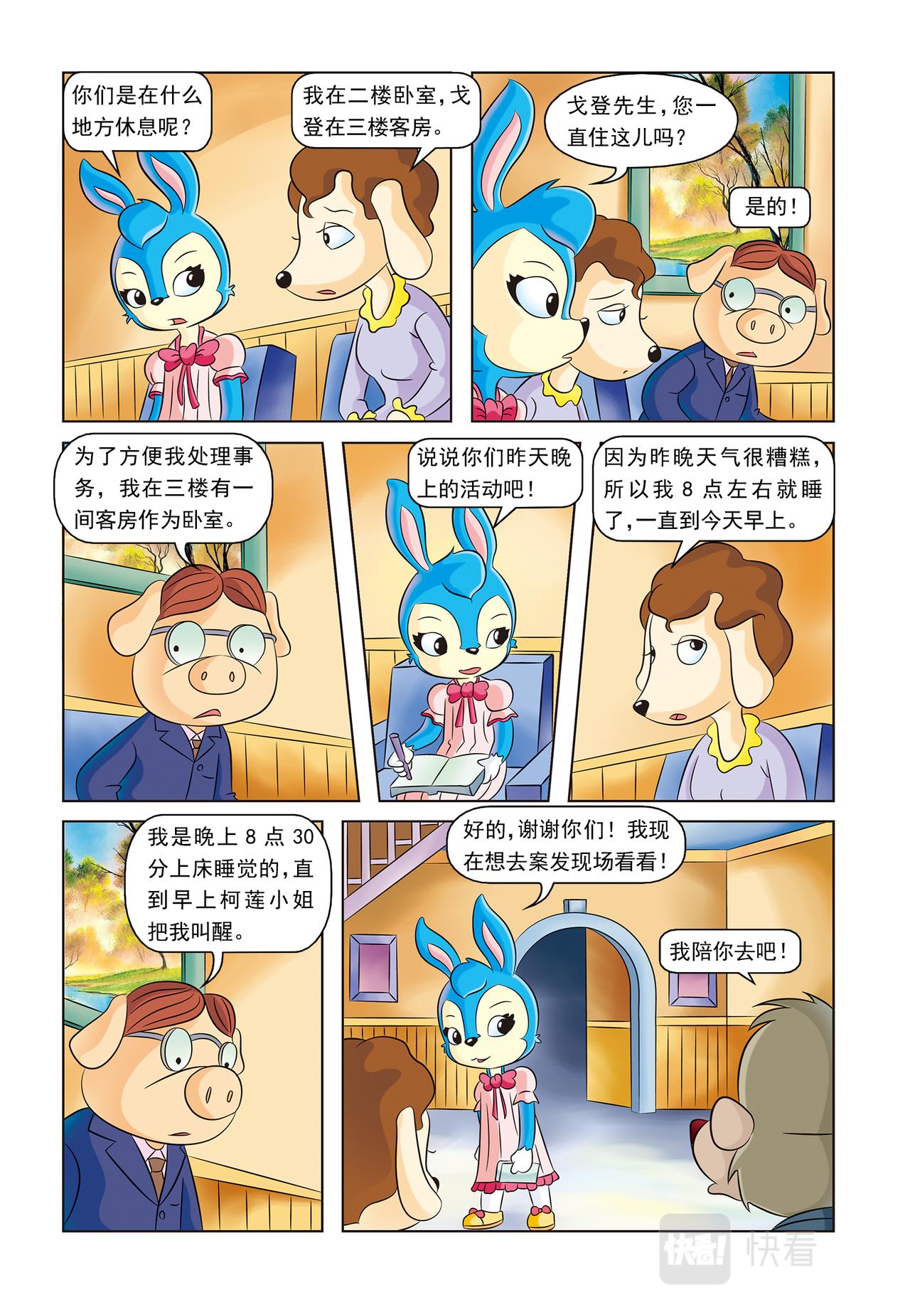 第二十话蓝兔的单独一案8