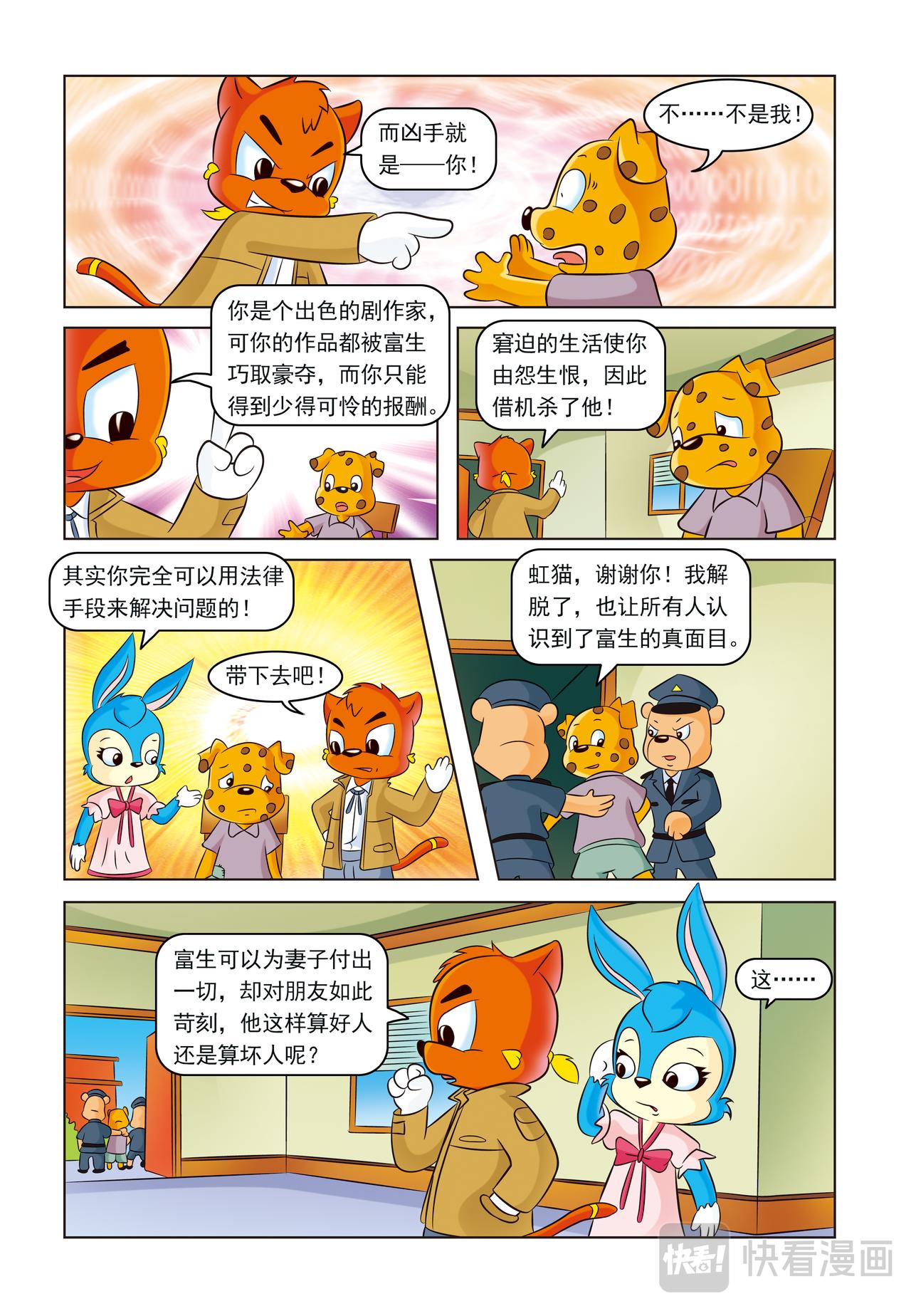 第十三话暗箭难防15