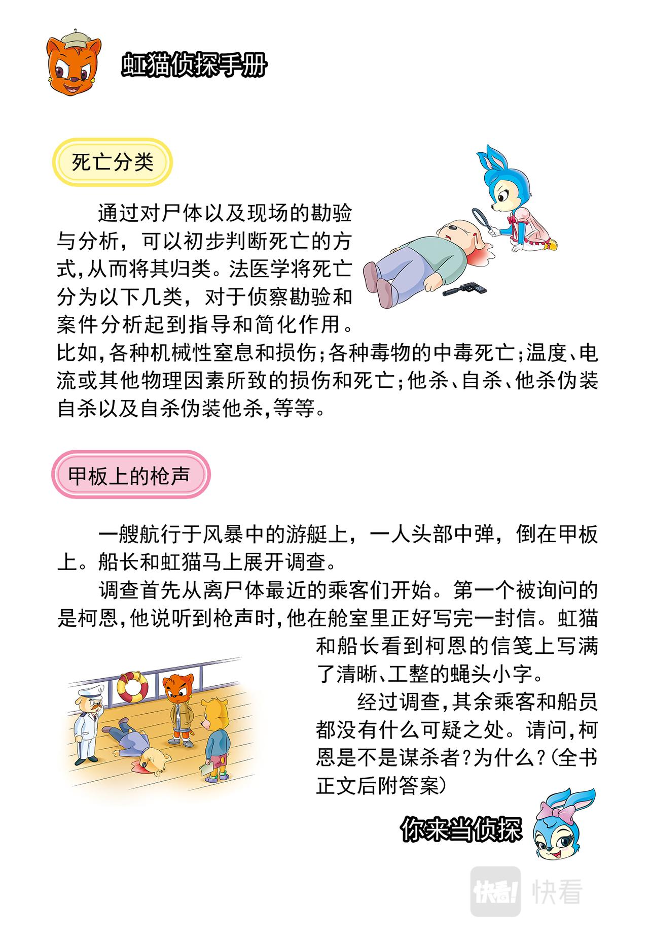第二十话蓝兔的单独一案17