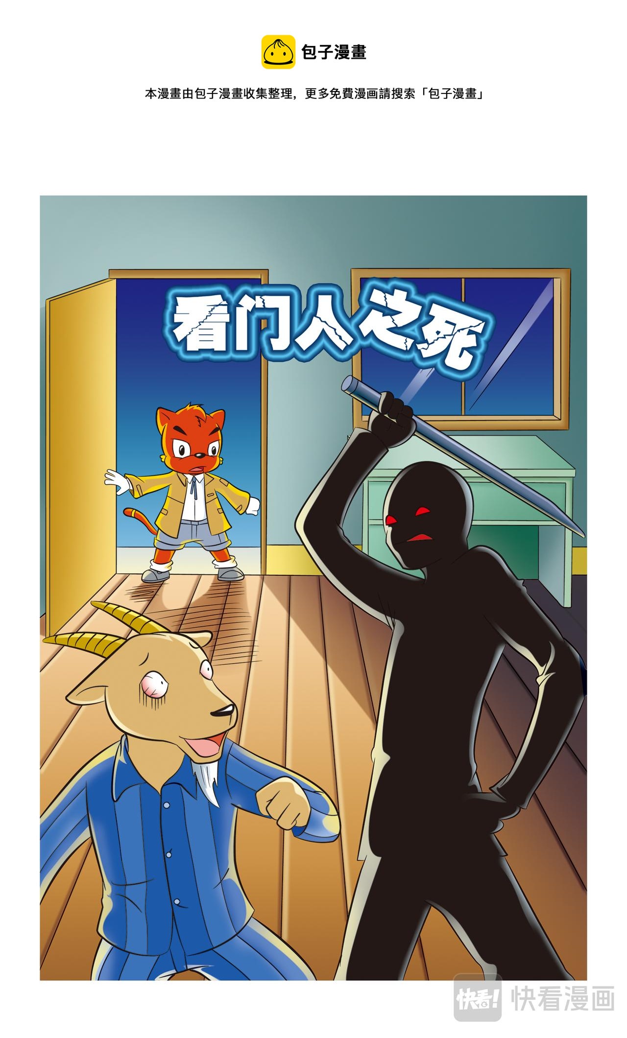 第九话看门人之死0