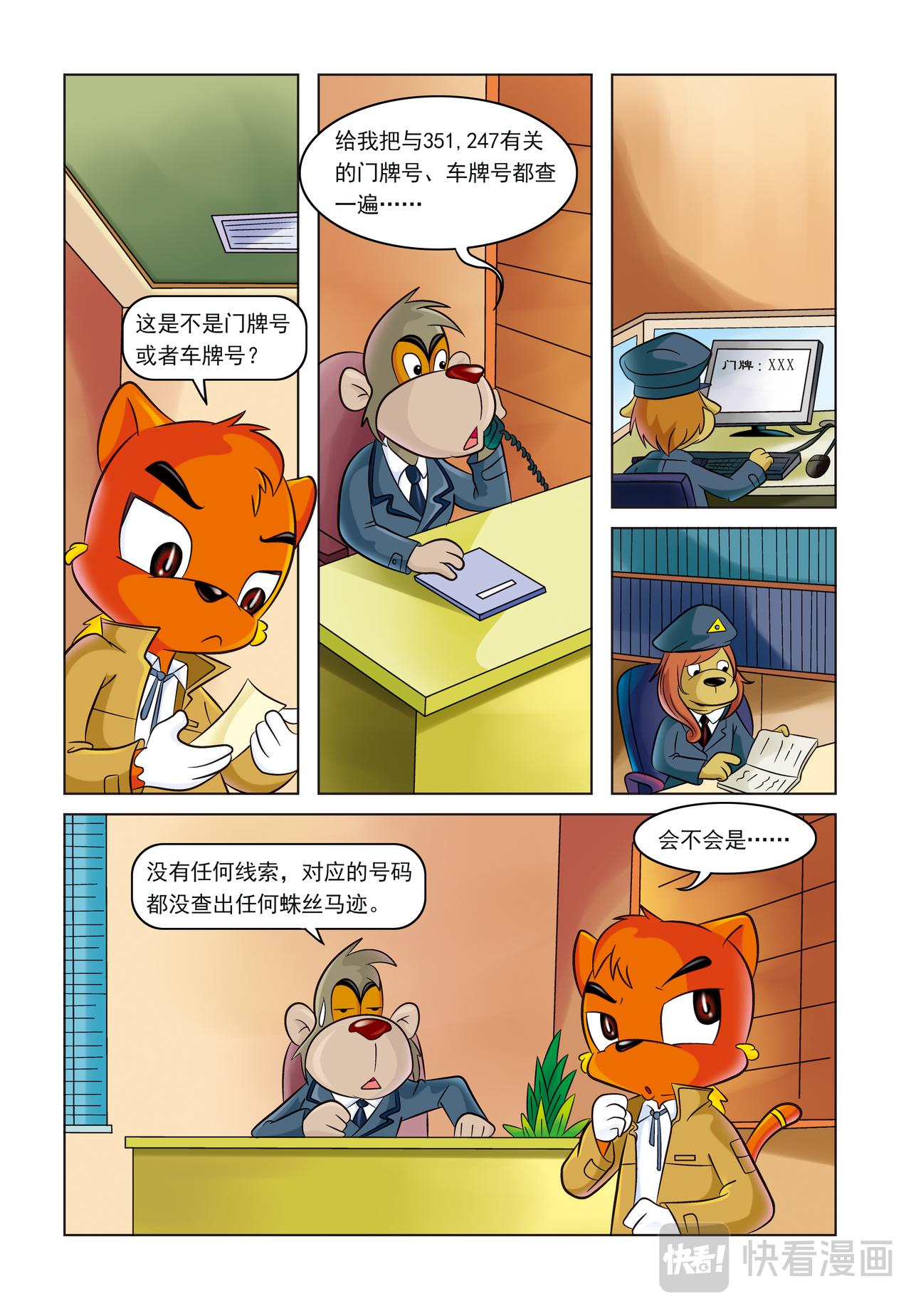 第四话难解的密码7