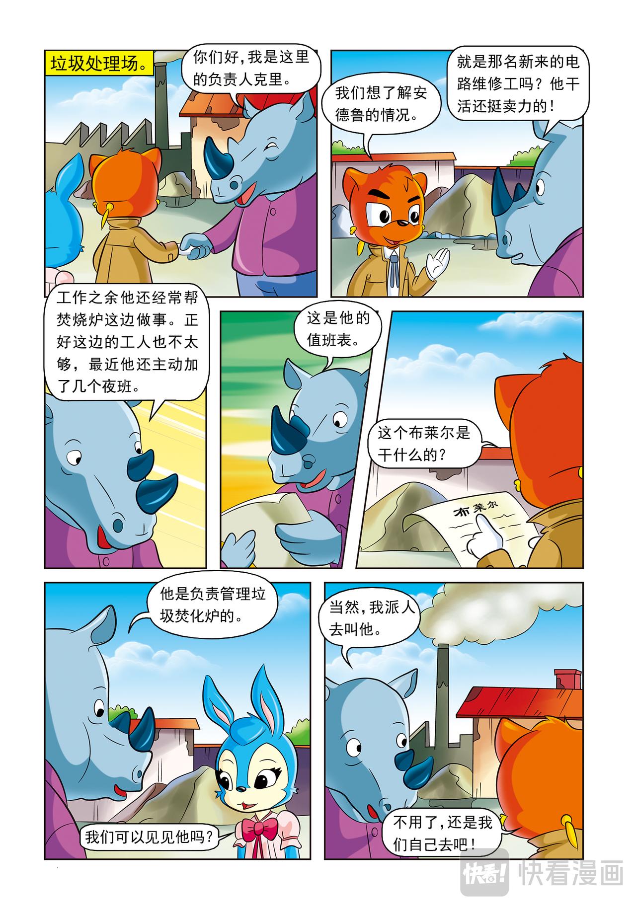 第八话失踪的海伦12