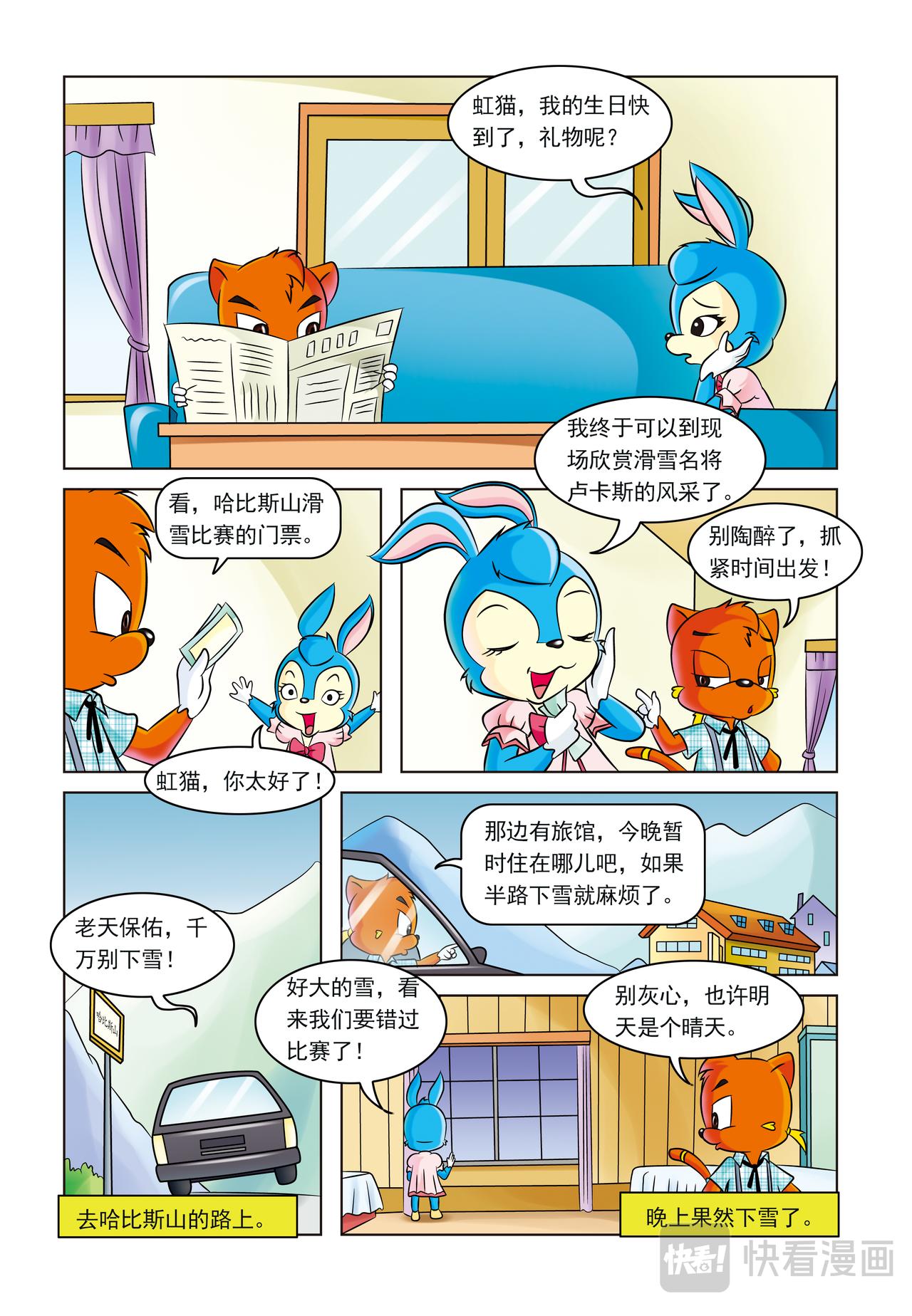 第五话雪崩之后1