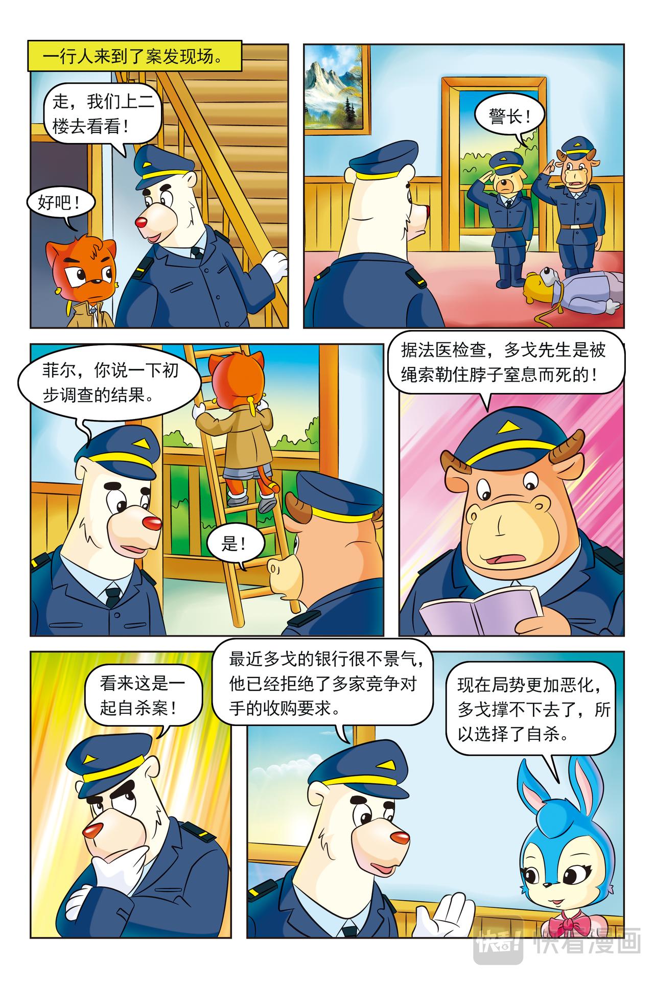 第十一话自杀的银行家9
