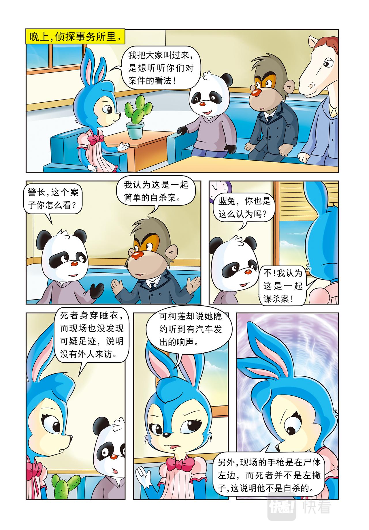 第二十话蓝兔的单独一案12