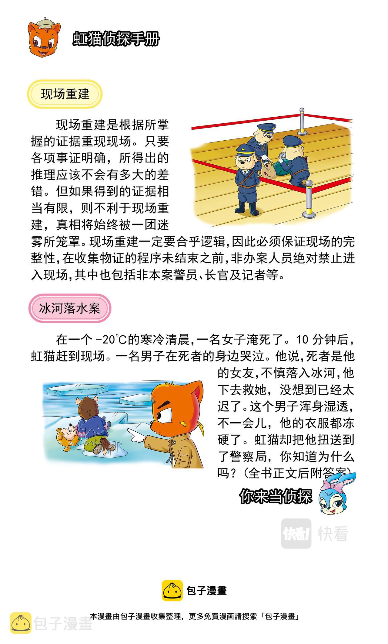 第十八话溺死的救生员13