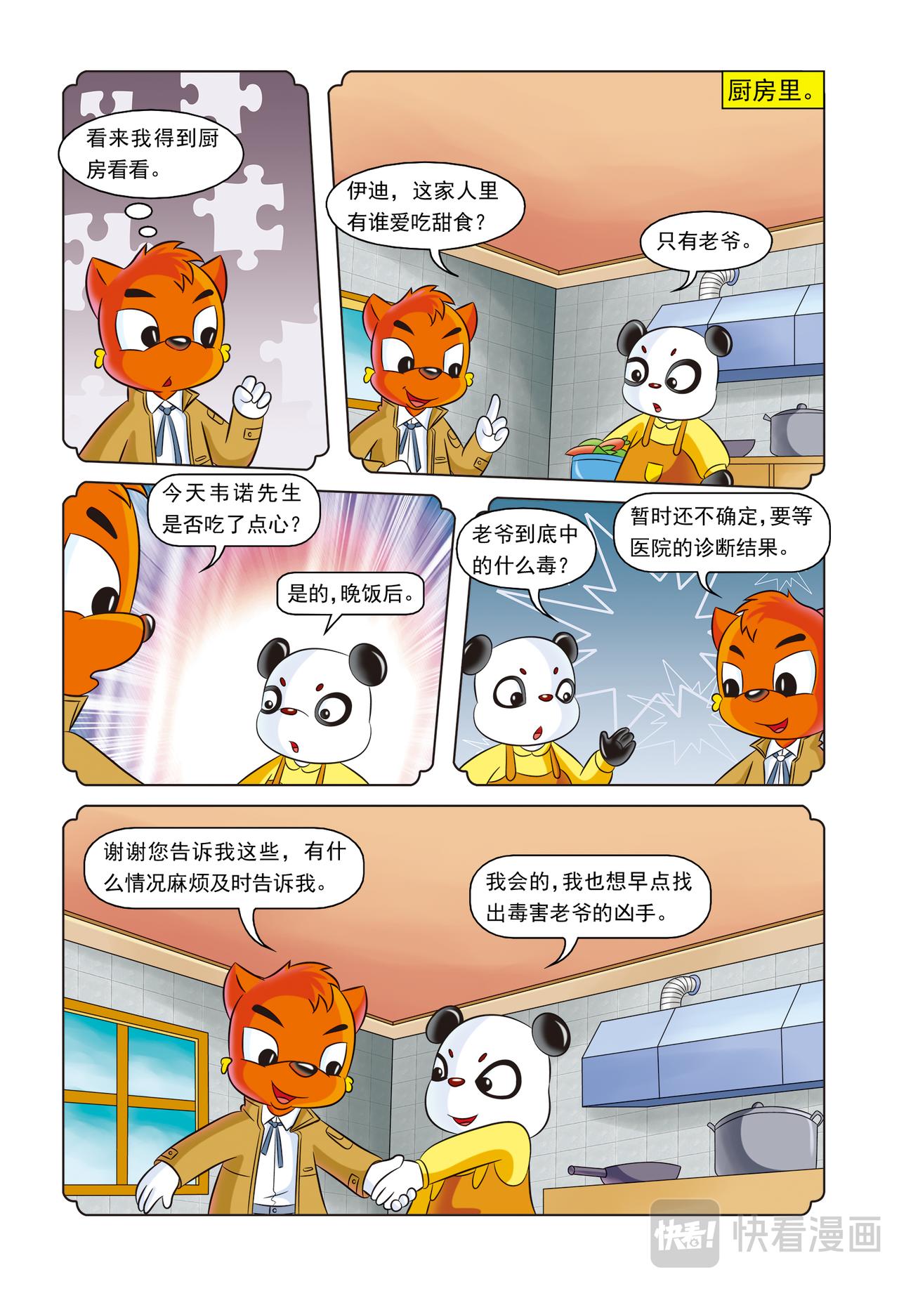 第六话红绿色的点心盒子12