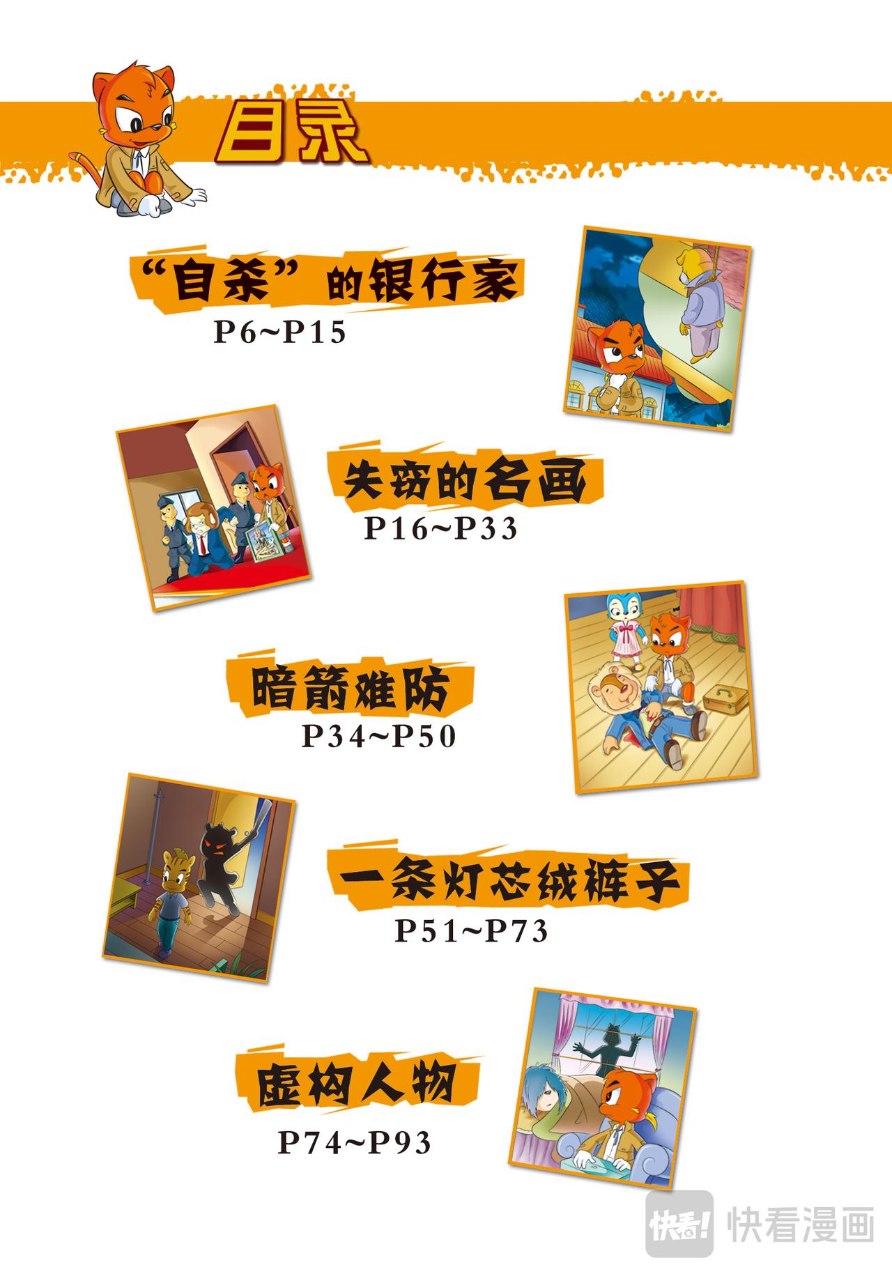 第十一话自杀的银行家4