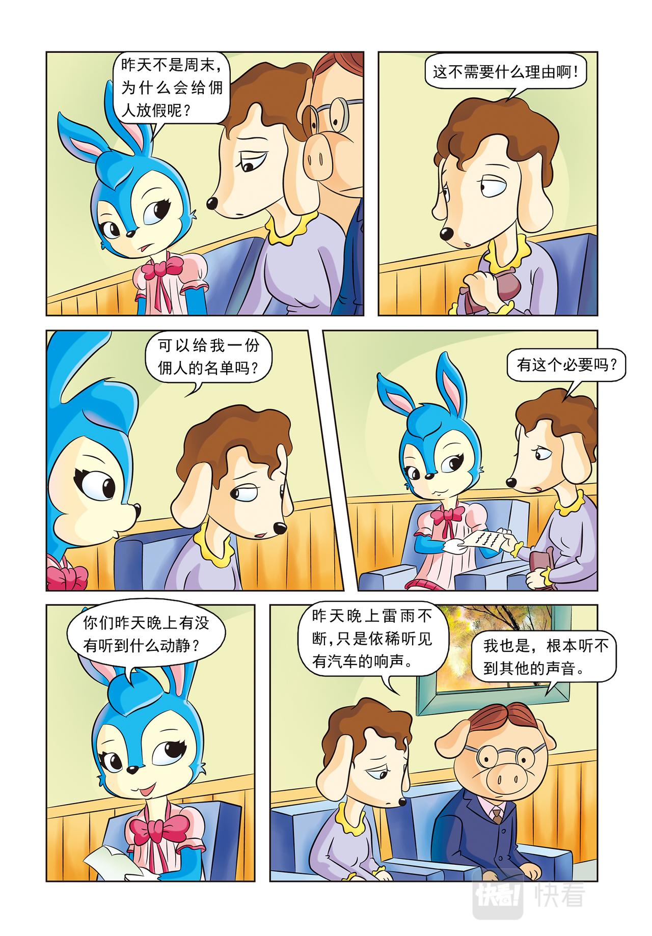 第二十话蓝兔的单独一案7