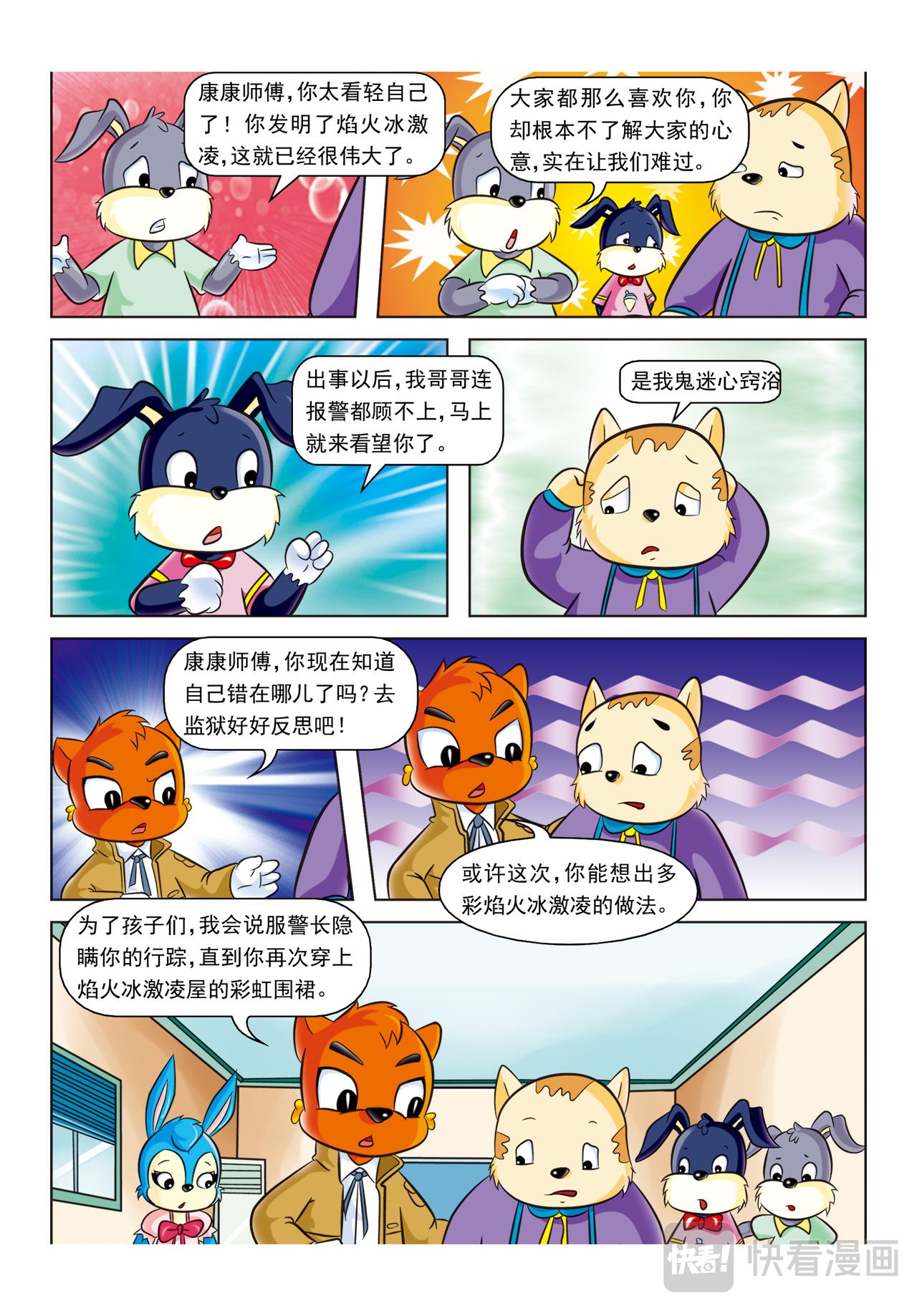 第七话冒焰火的冰淇淋12