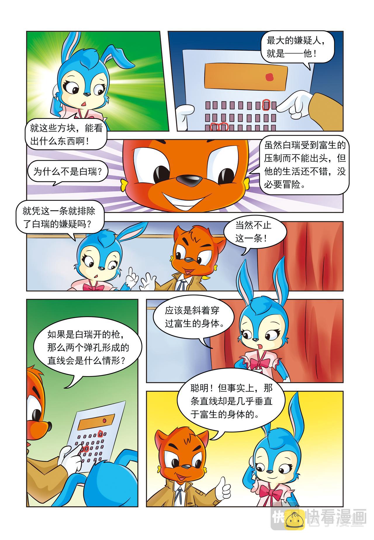 第十三话暗箭难防11