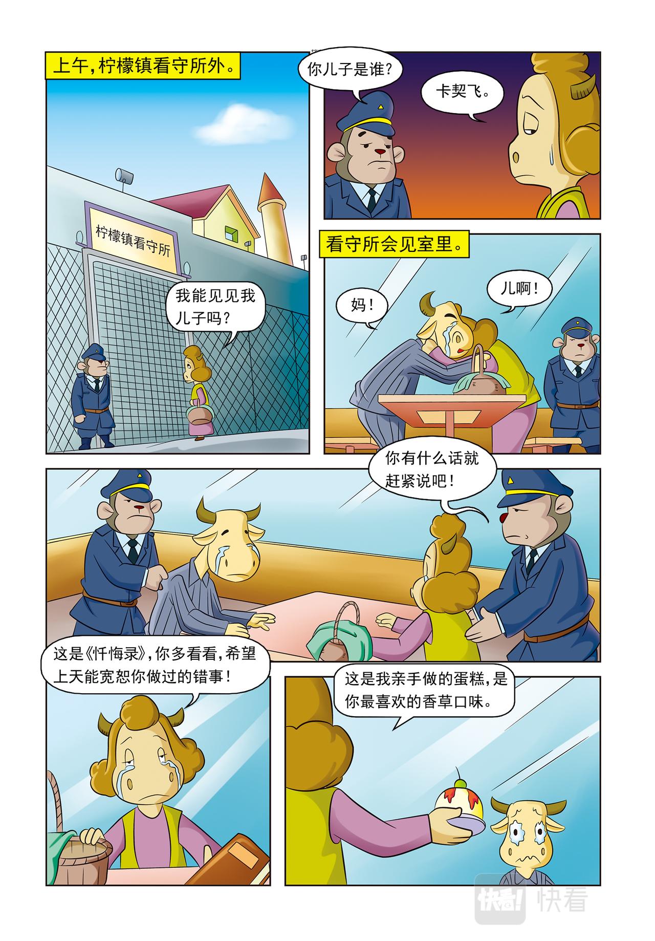 第十六话神秘绑架案7
