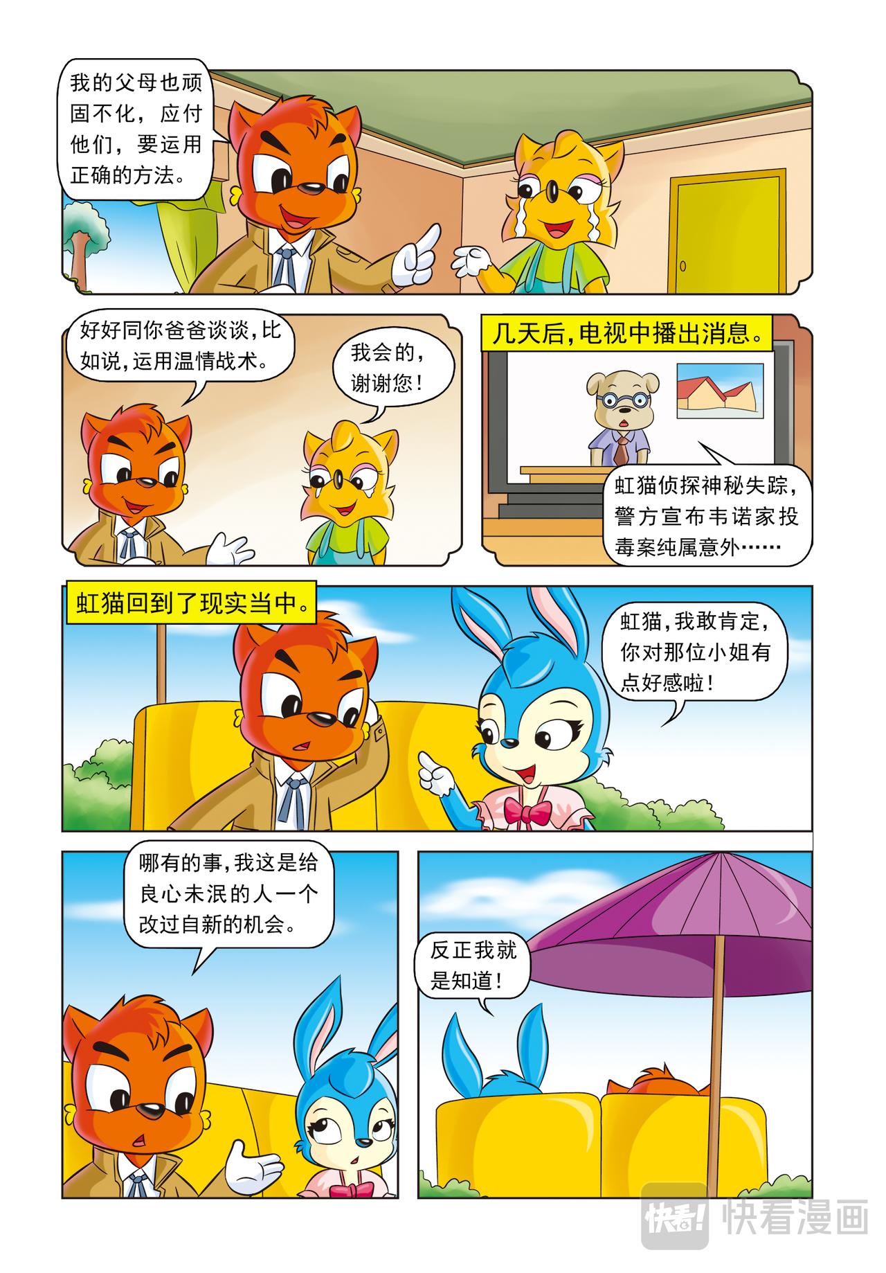 第六话红绿色的点心盒子19