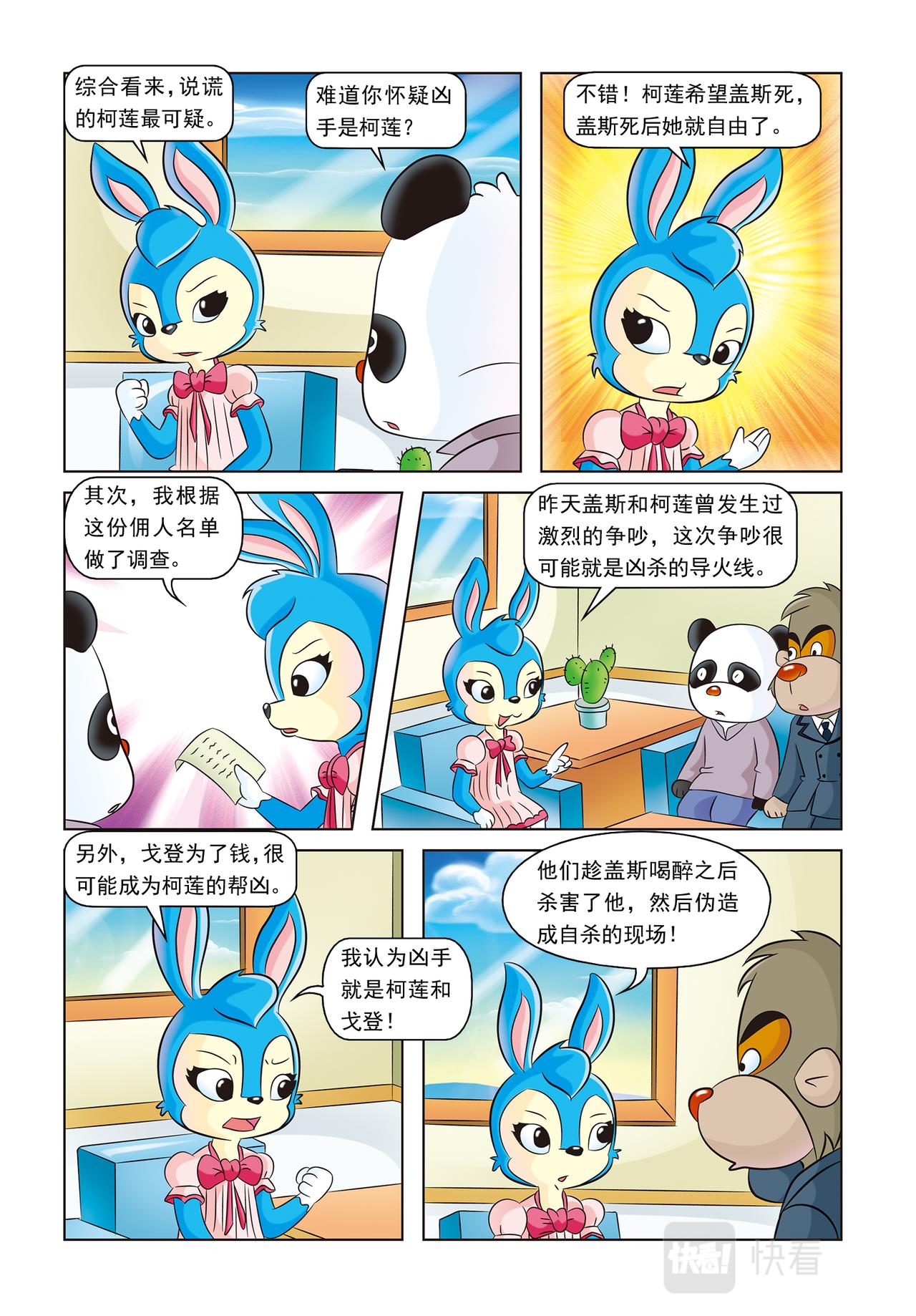 第二十话蓝兔的单独一案13