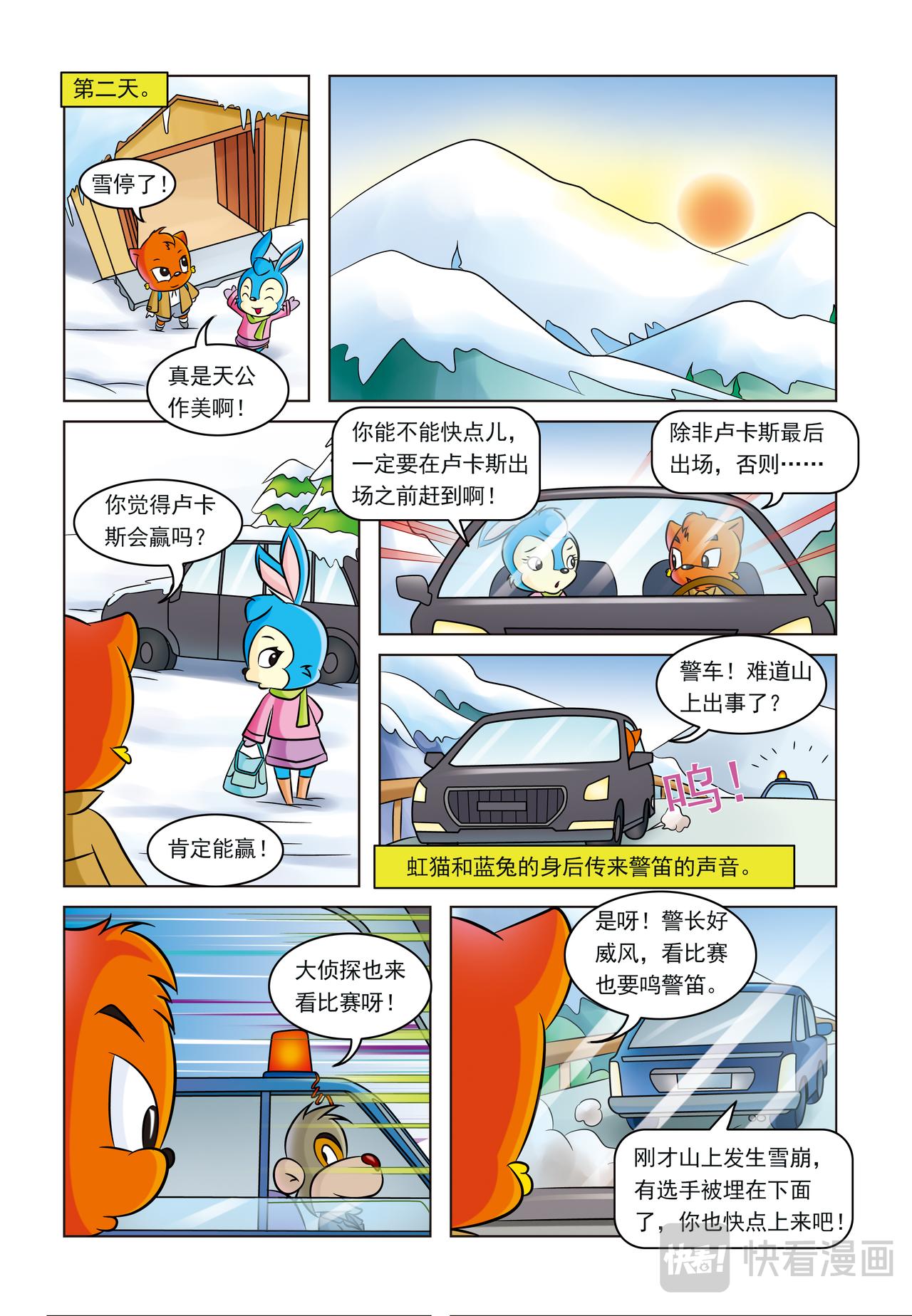第五话雪崩之后2