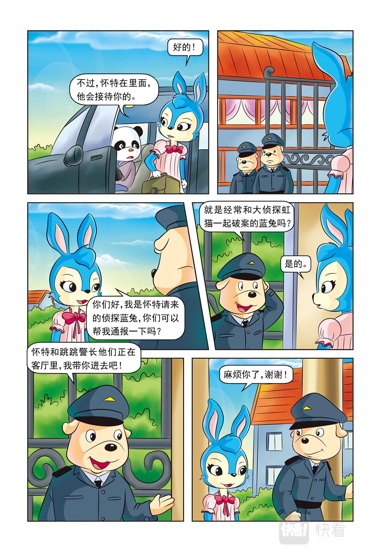 第二十话蓝兔的单独一案4