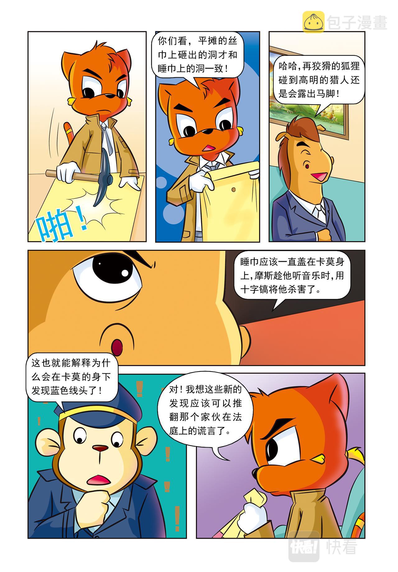 第十九话紫罗兰公寓15
