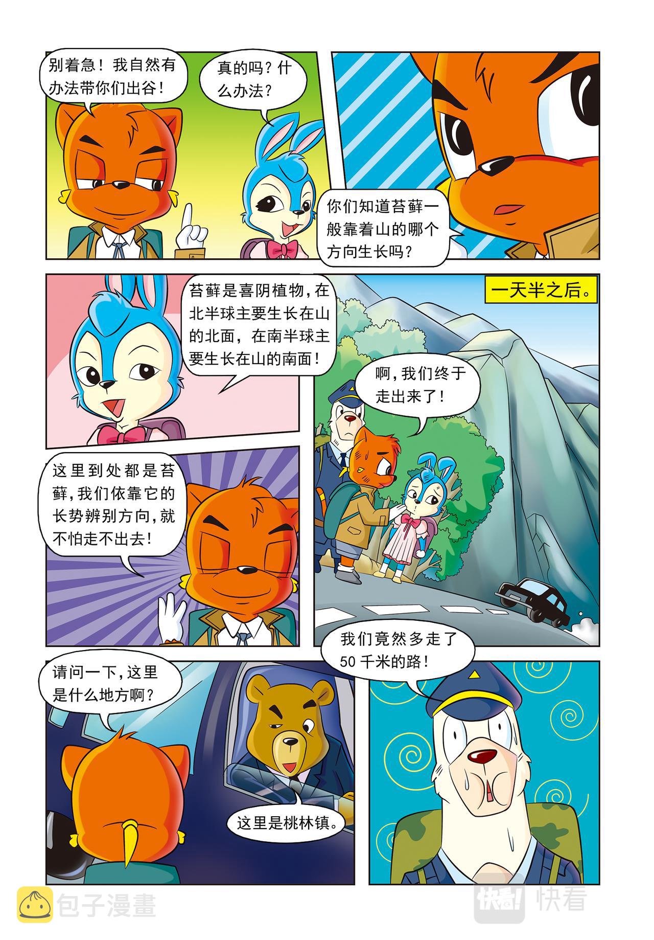 第十六话神秘绑架案18