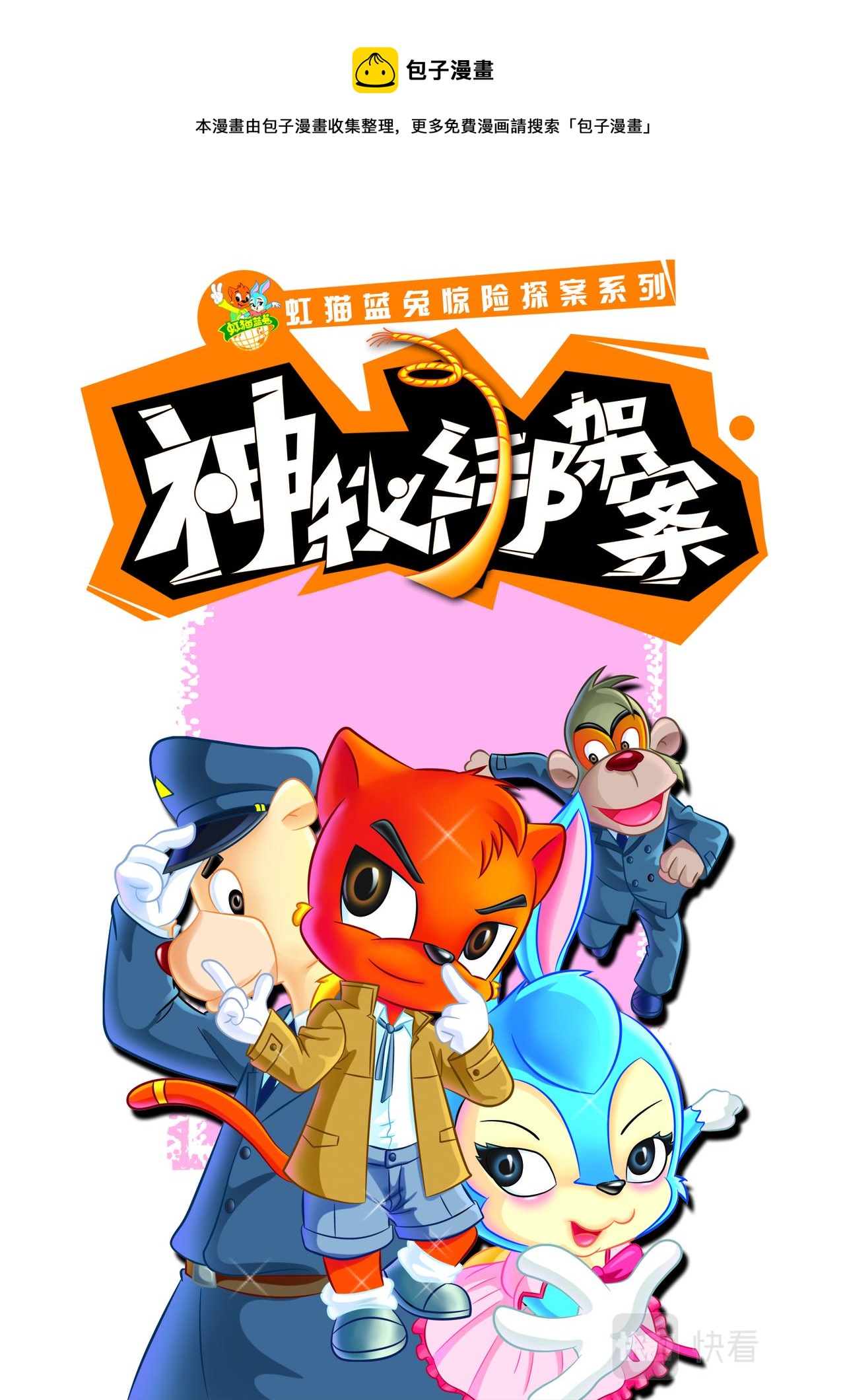 第十六话神秘绑架案0