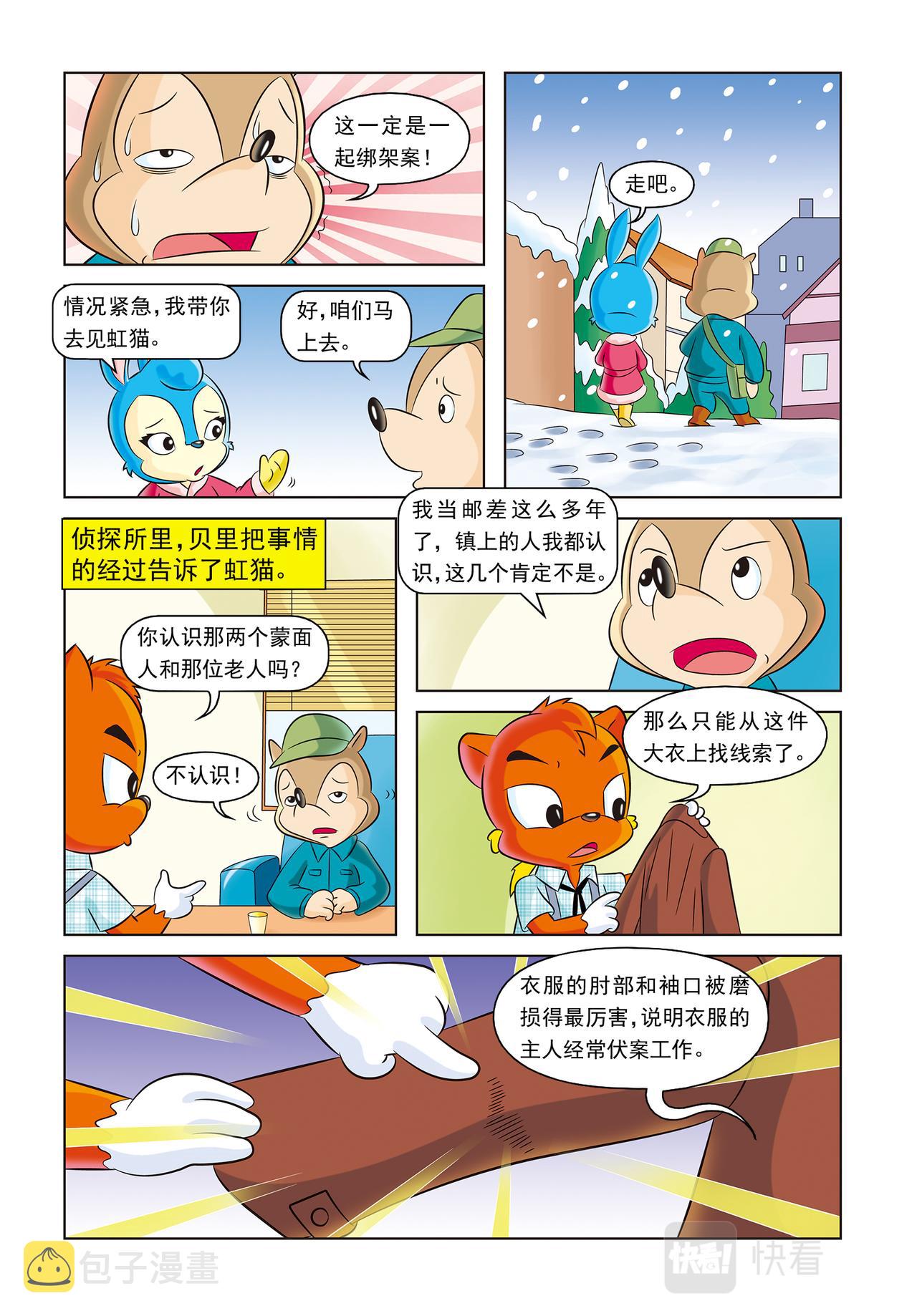 第十七话神秘绑架案4