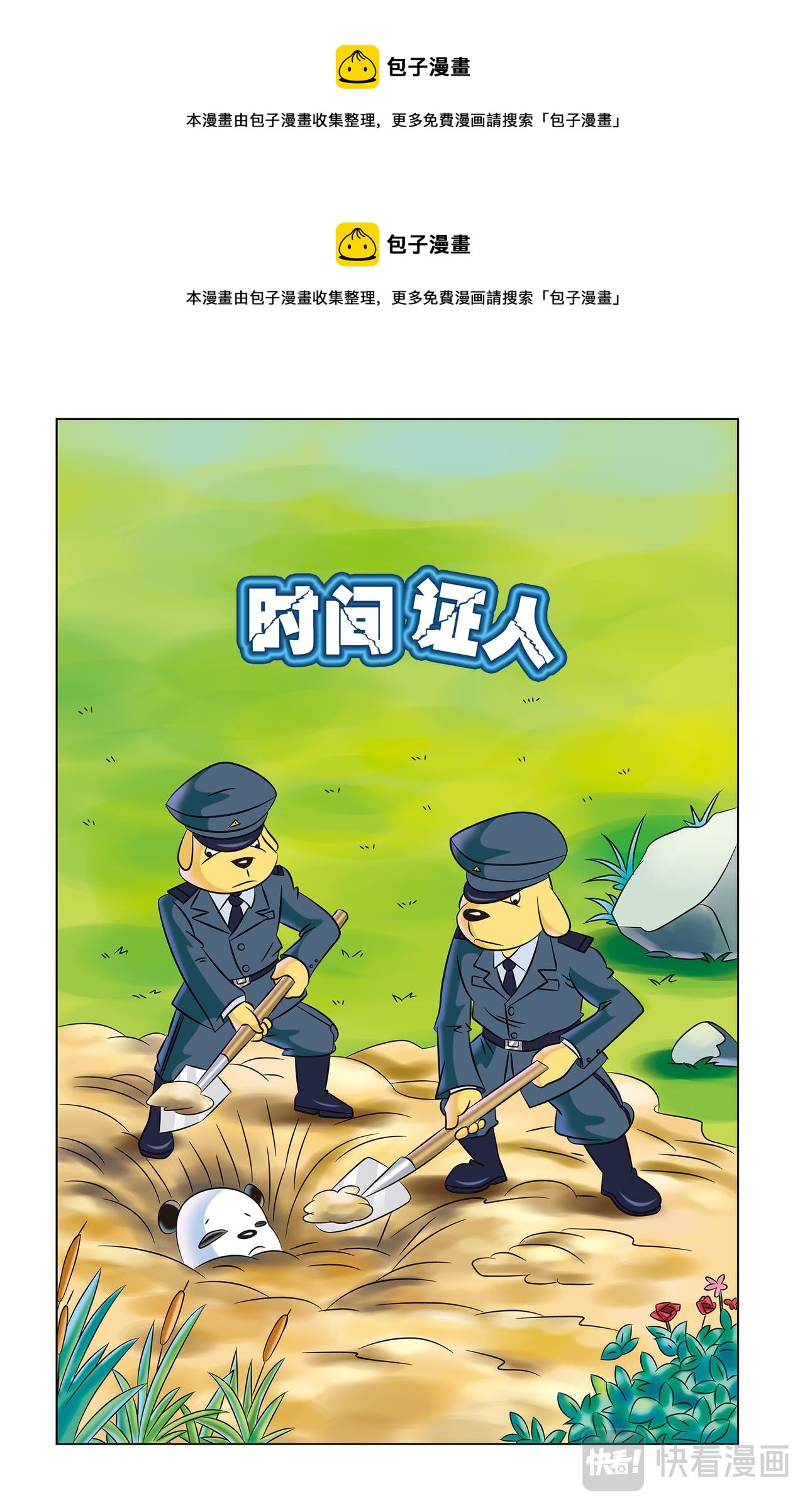 第十话时间证人0