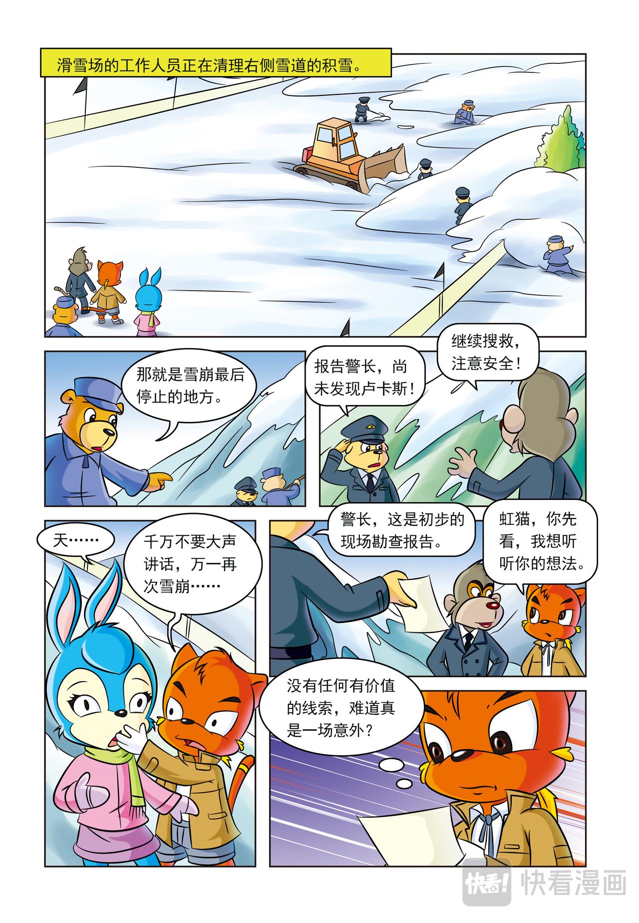第五话雪崩之后7